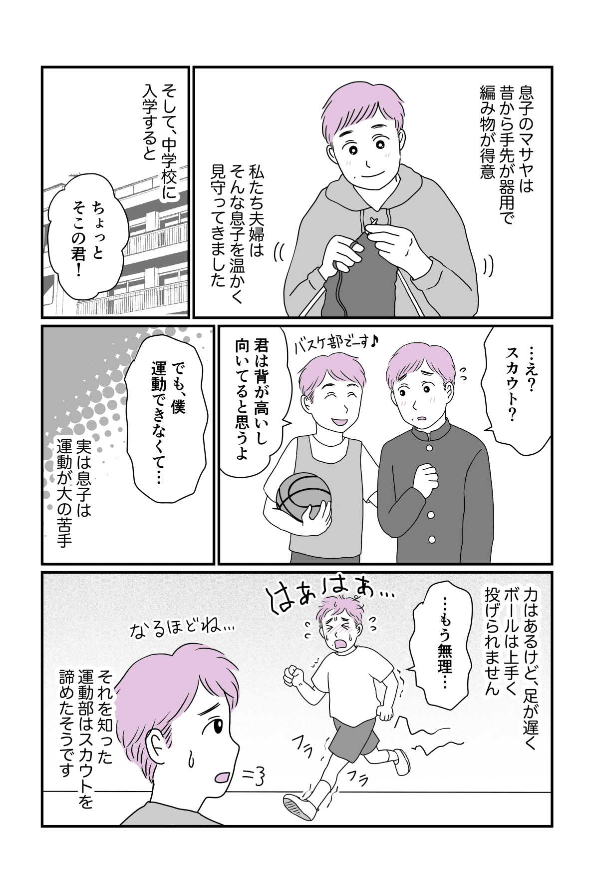 男子が手芸部　私サイド1