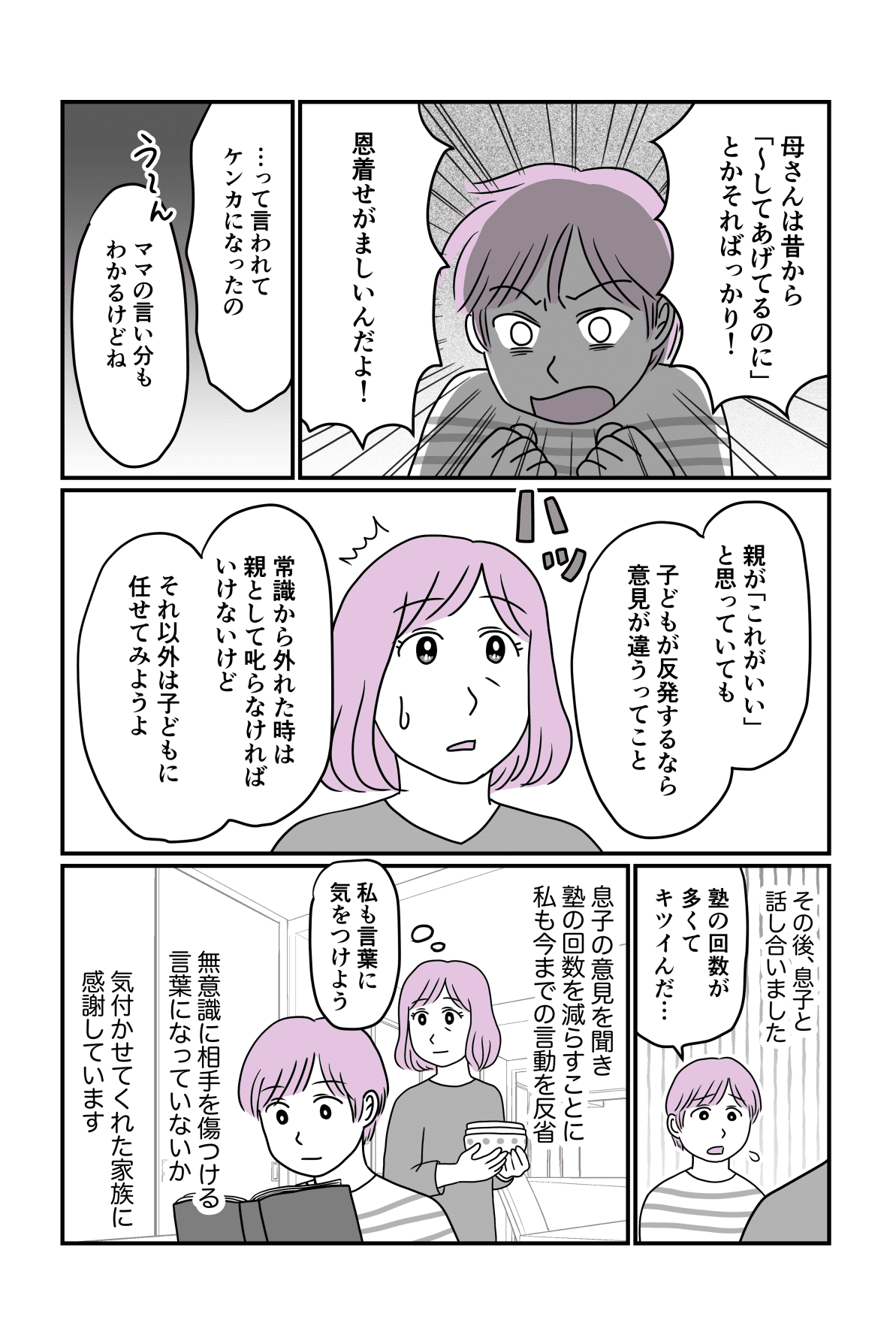 立てこもり息子3