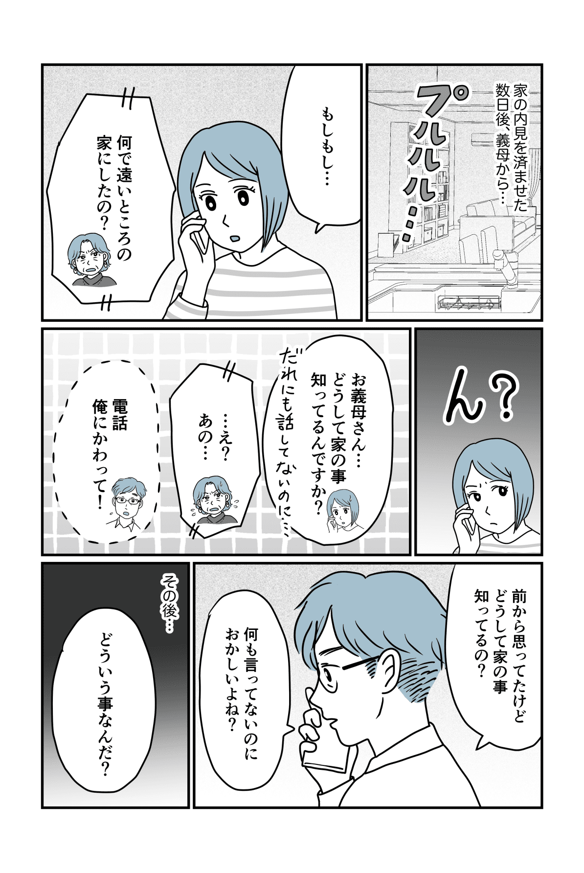 【後編】旦那の元嫁と今でも仲良しの義母。