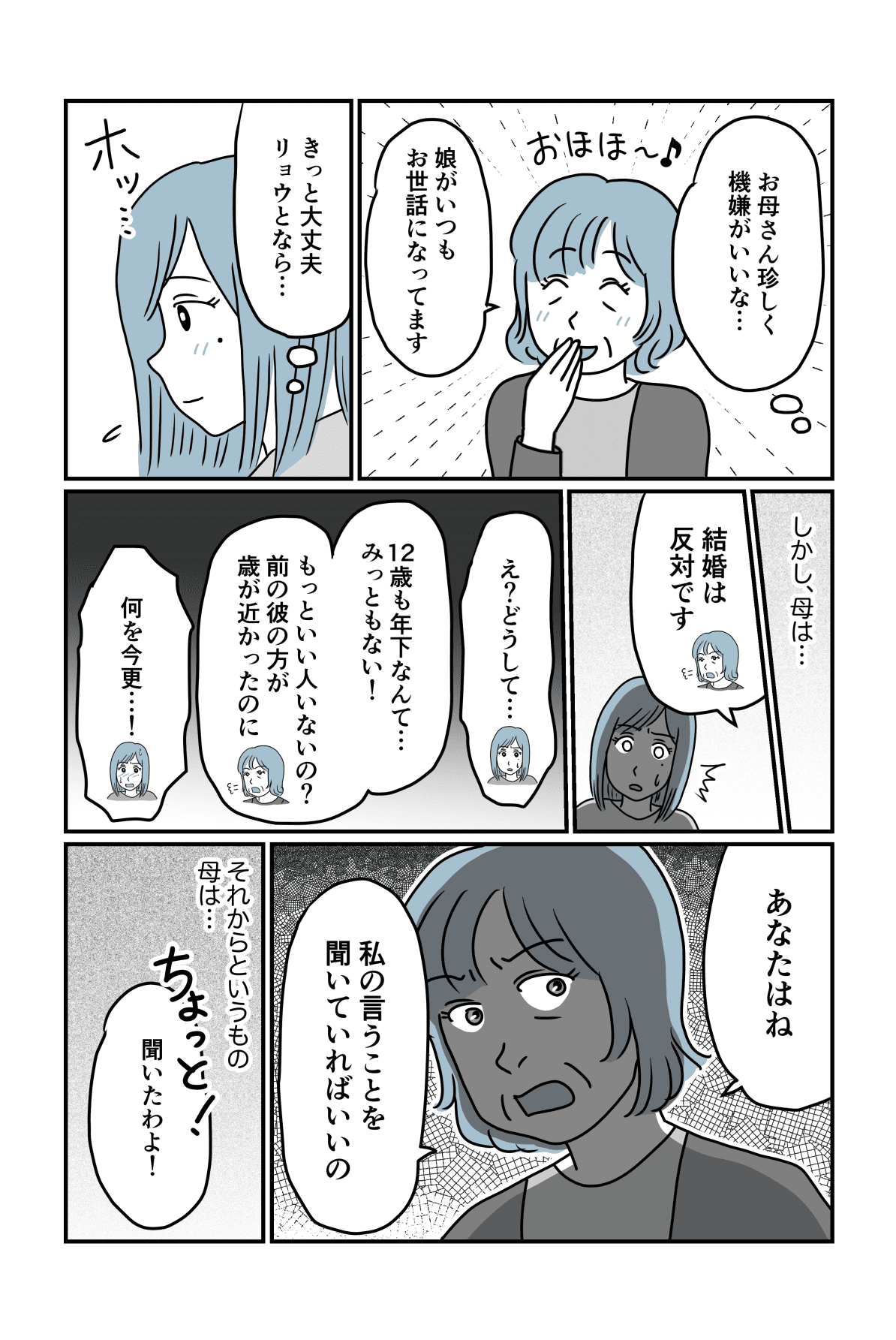 サキさんside3−2