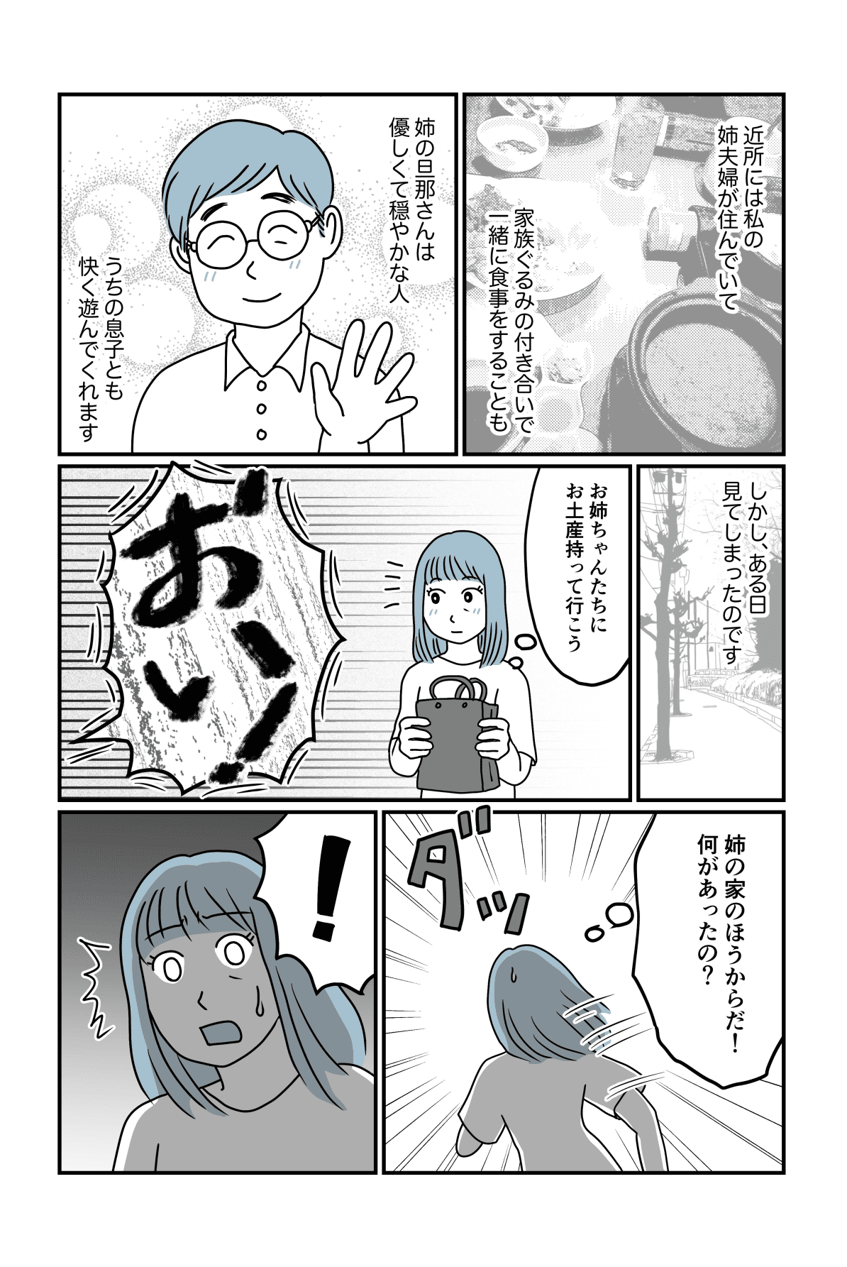 息子が蹴られた前編1