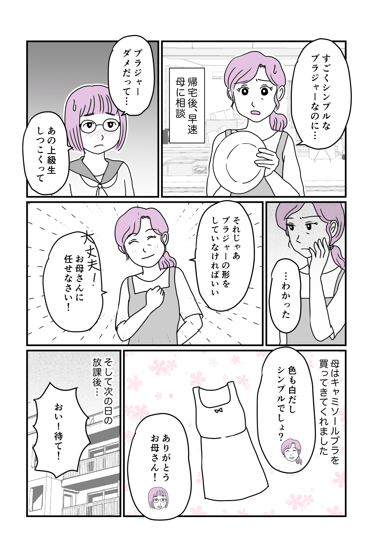 【中編】中学生時代に受けた嫌がらせ……1