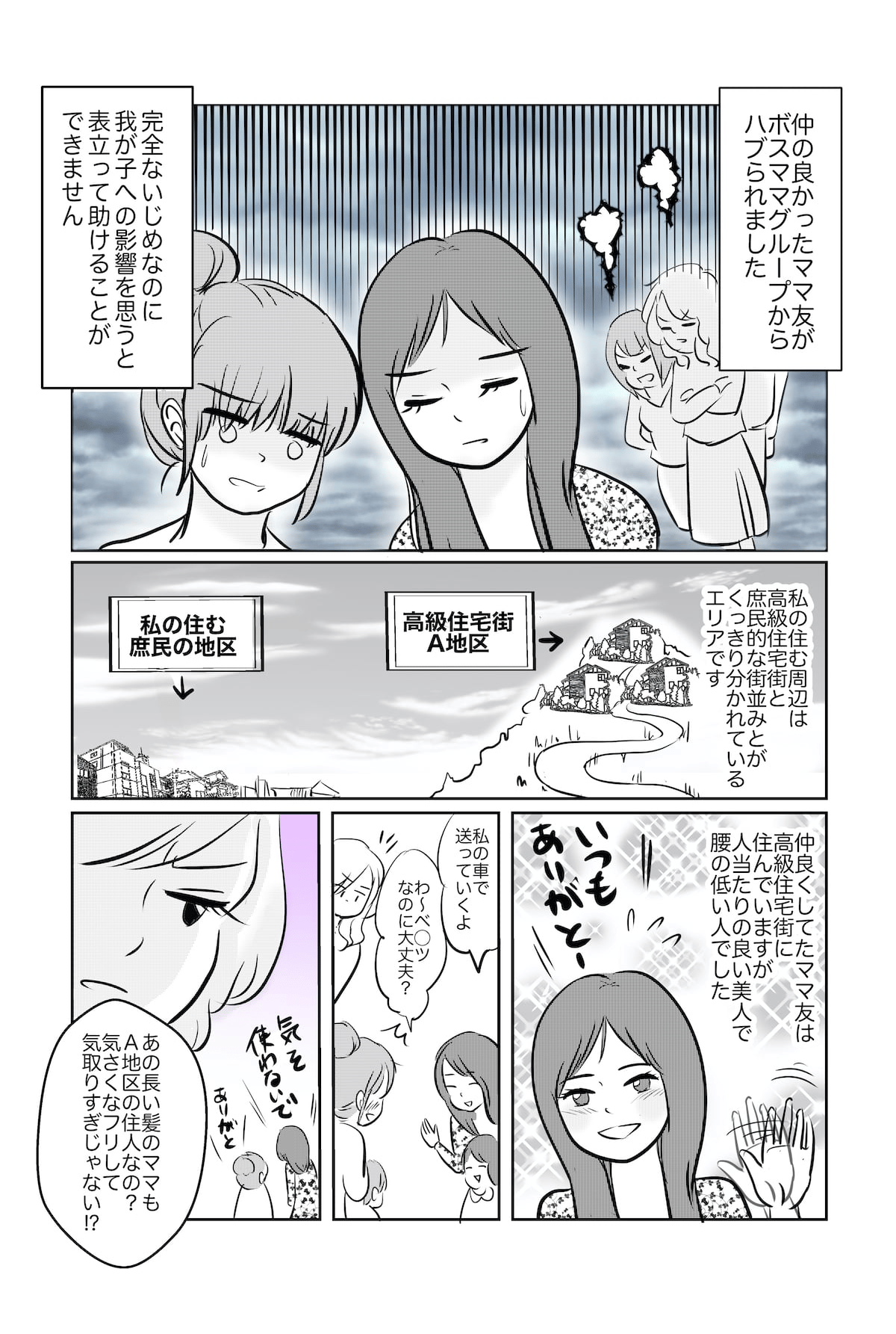 ママ友いじめ、見てて辛い_001 (1)