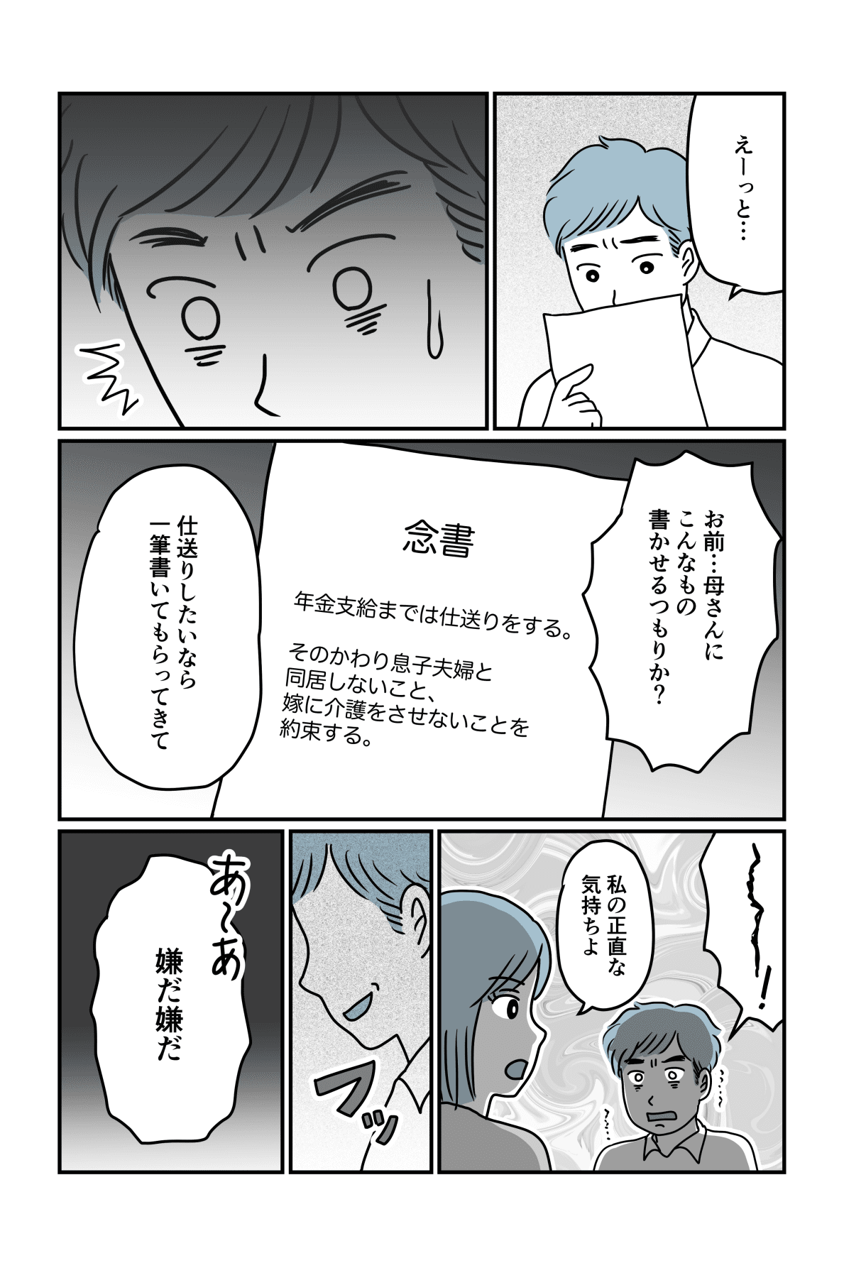 義母への援助3−2