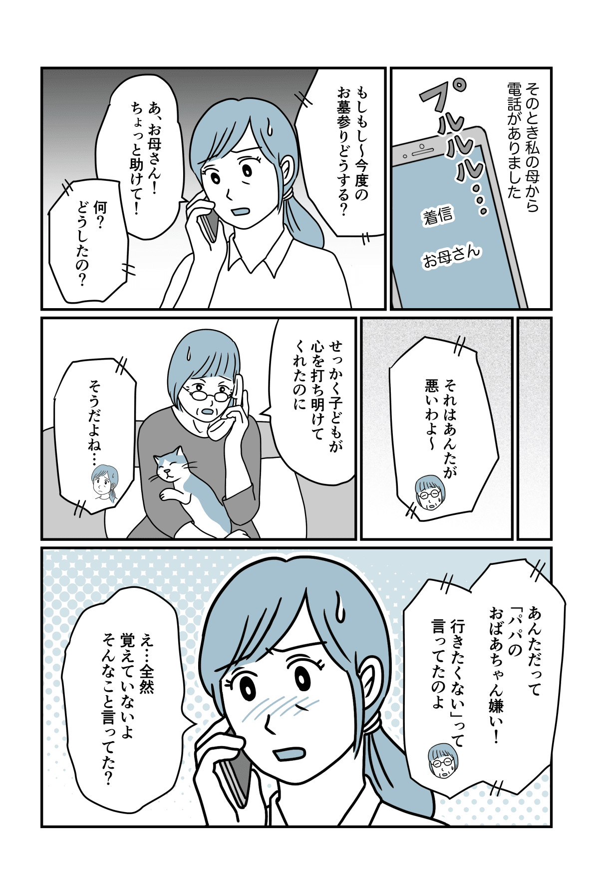 【後編】義母「孫に会いたい」孫娘「疲れるから嫌、面倒くさい」1