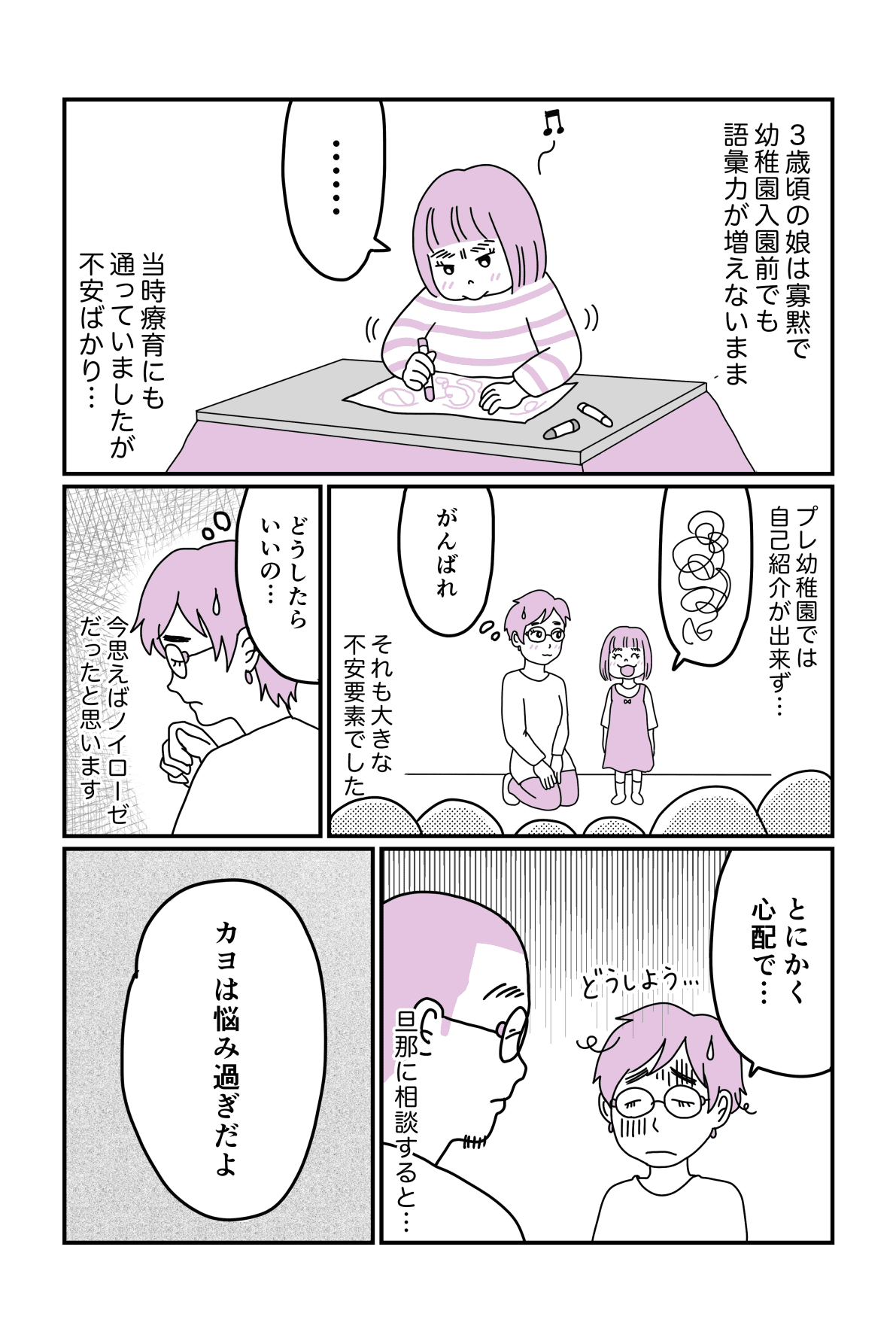 心配し過ぎママと娘の一言1