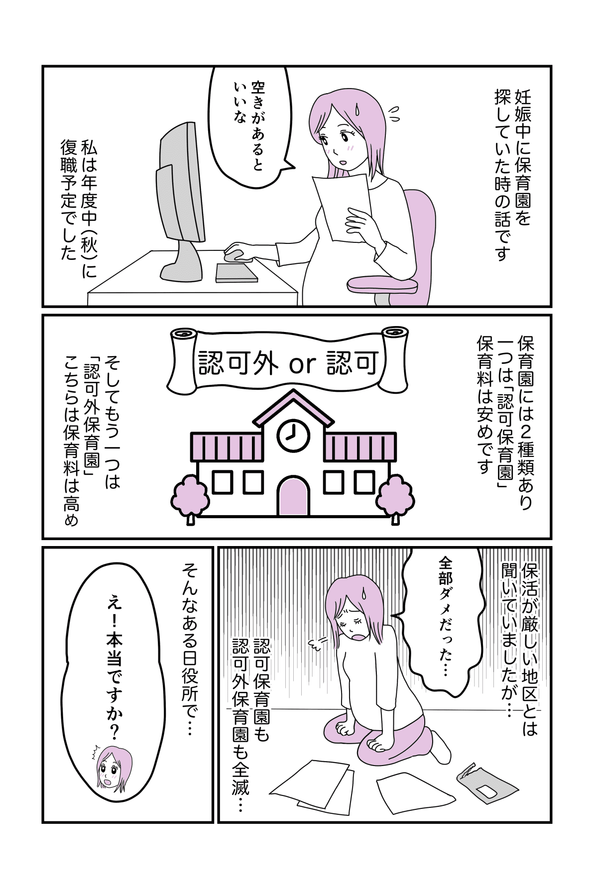 月12万の保育園1