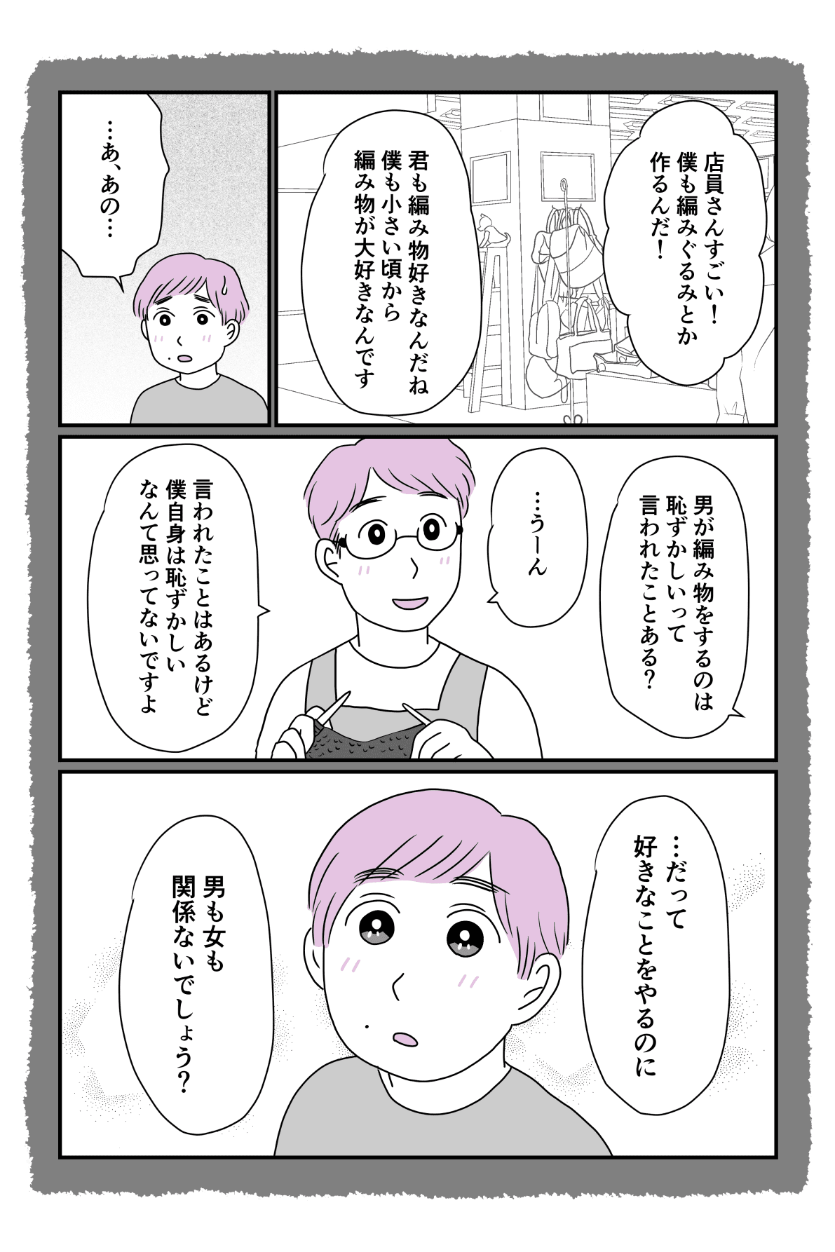 男子が手芸部　息子サイド3