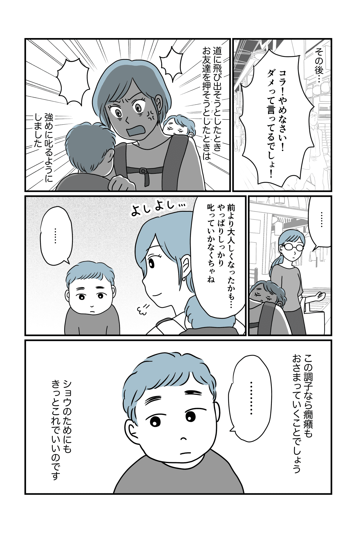 ママ友を怒らせた2−3