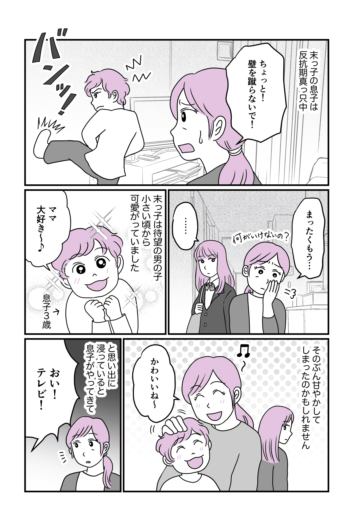 娘の辛辣な言葉1