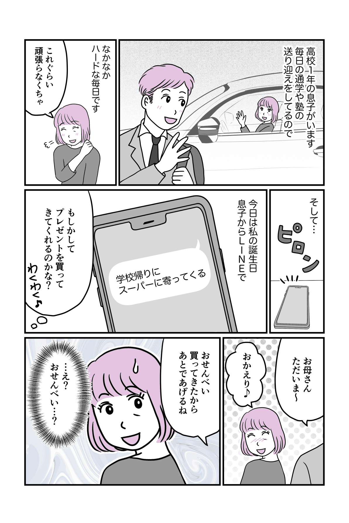 おせんべい息子1