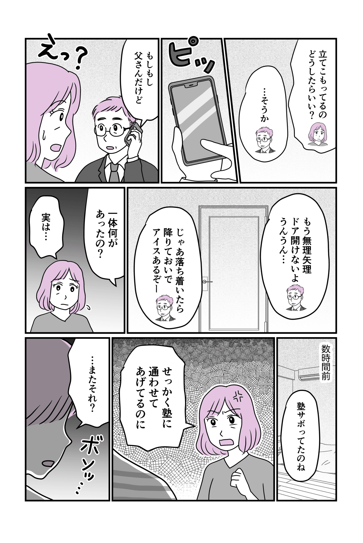 立てこもり息子2