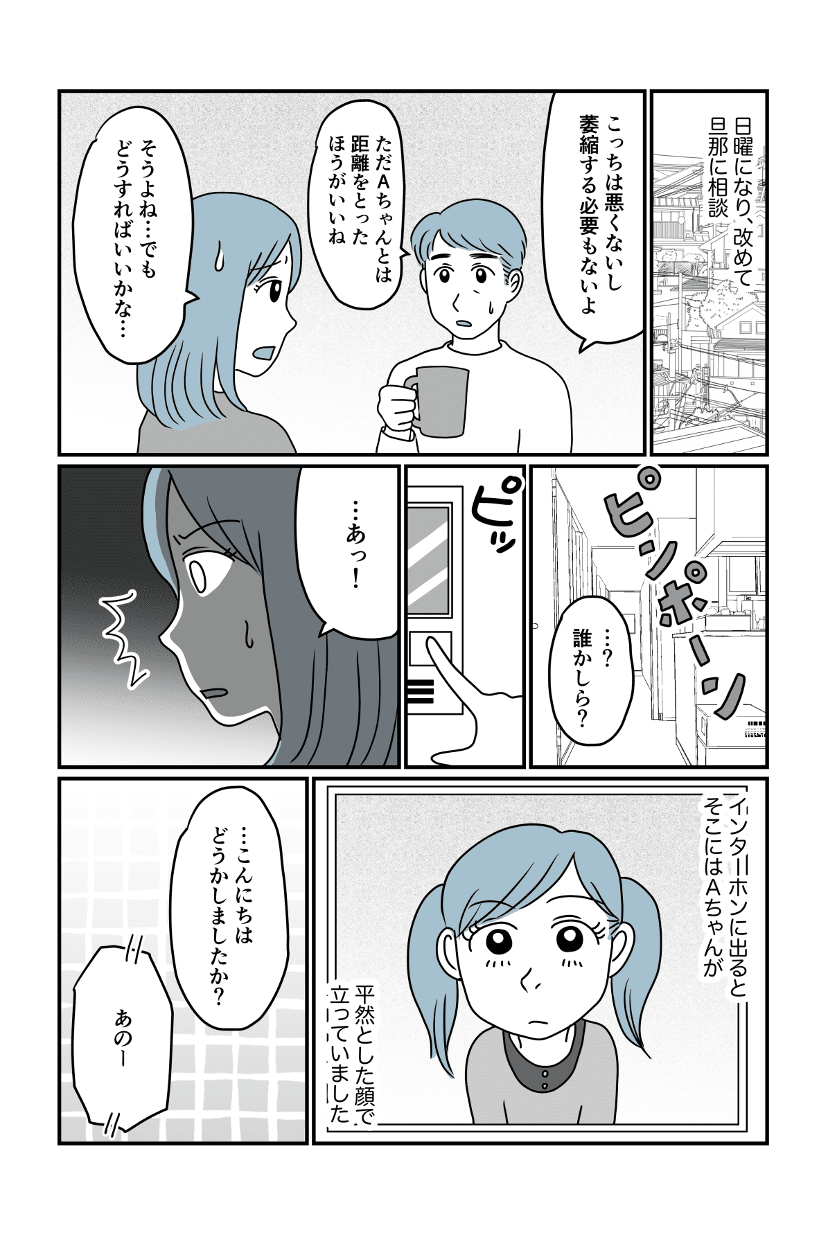 娘が仲間はずれ中編1