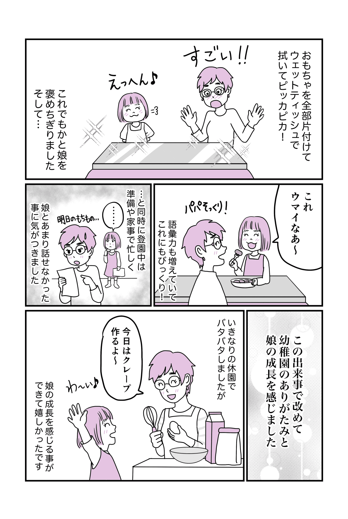 幼稚園が1ヶ月休園になった！それで知った娘のこと