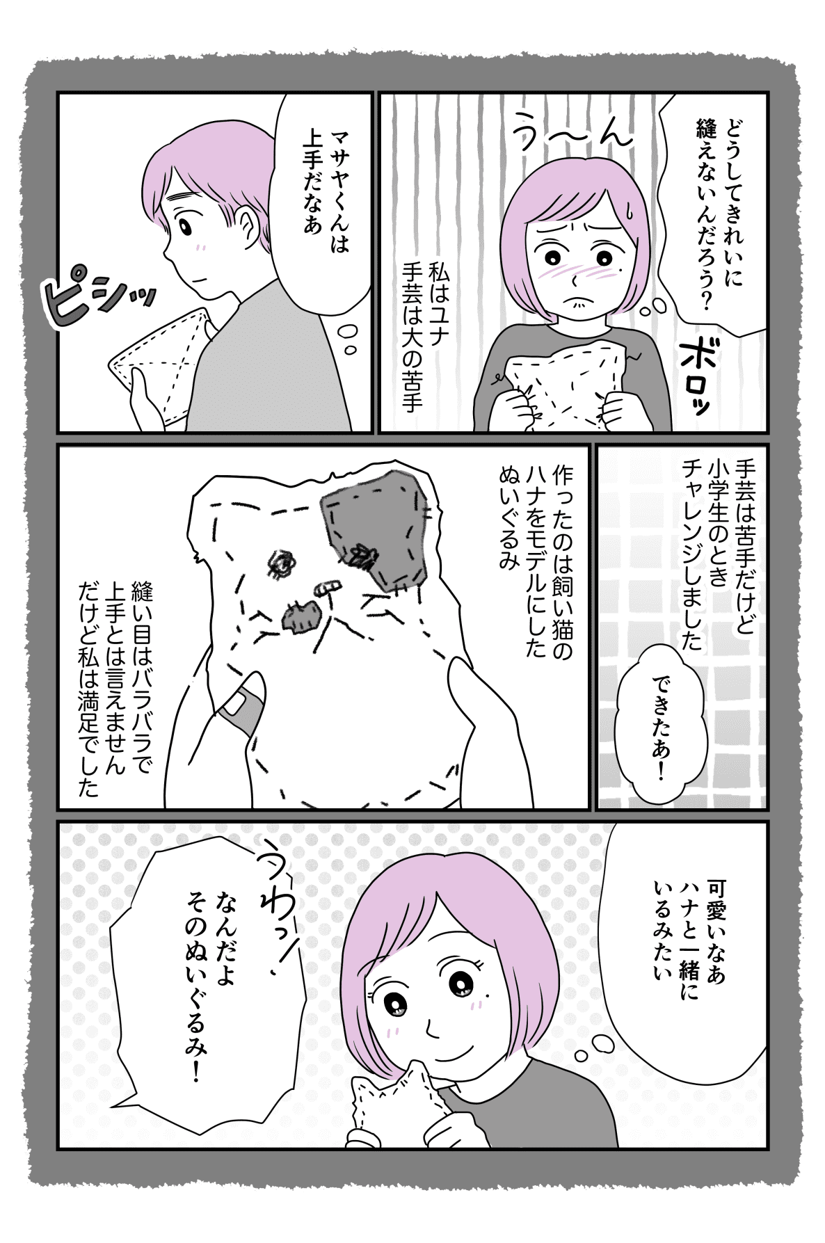 男子が手芸部　ユナサイド1