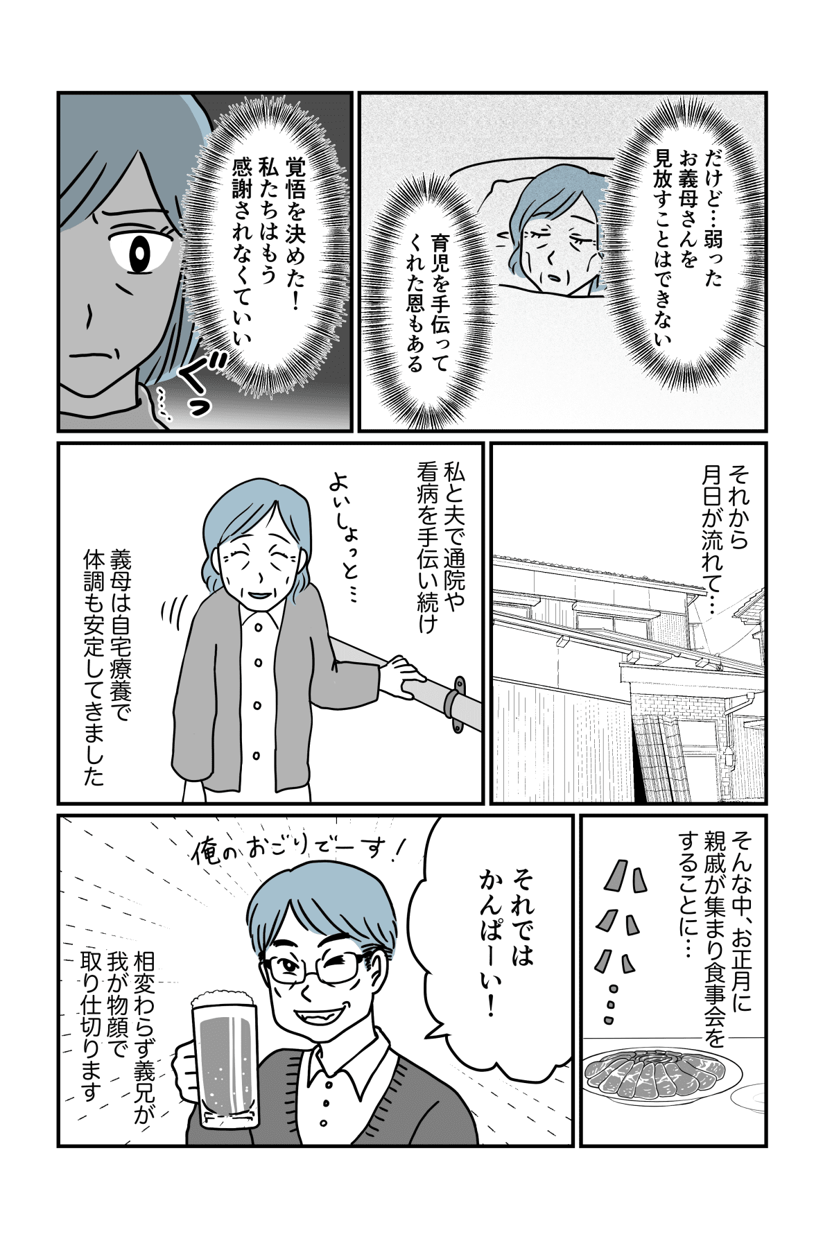 丸投げ義実家後編2