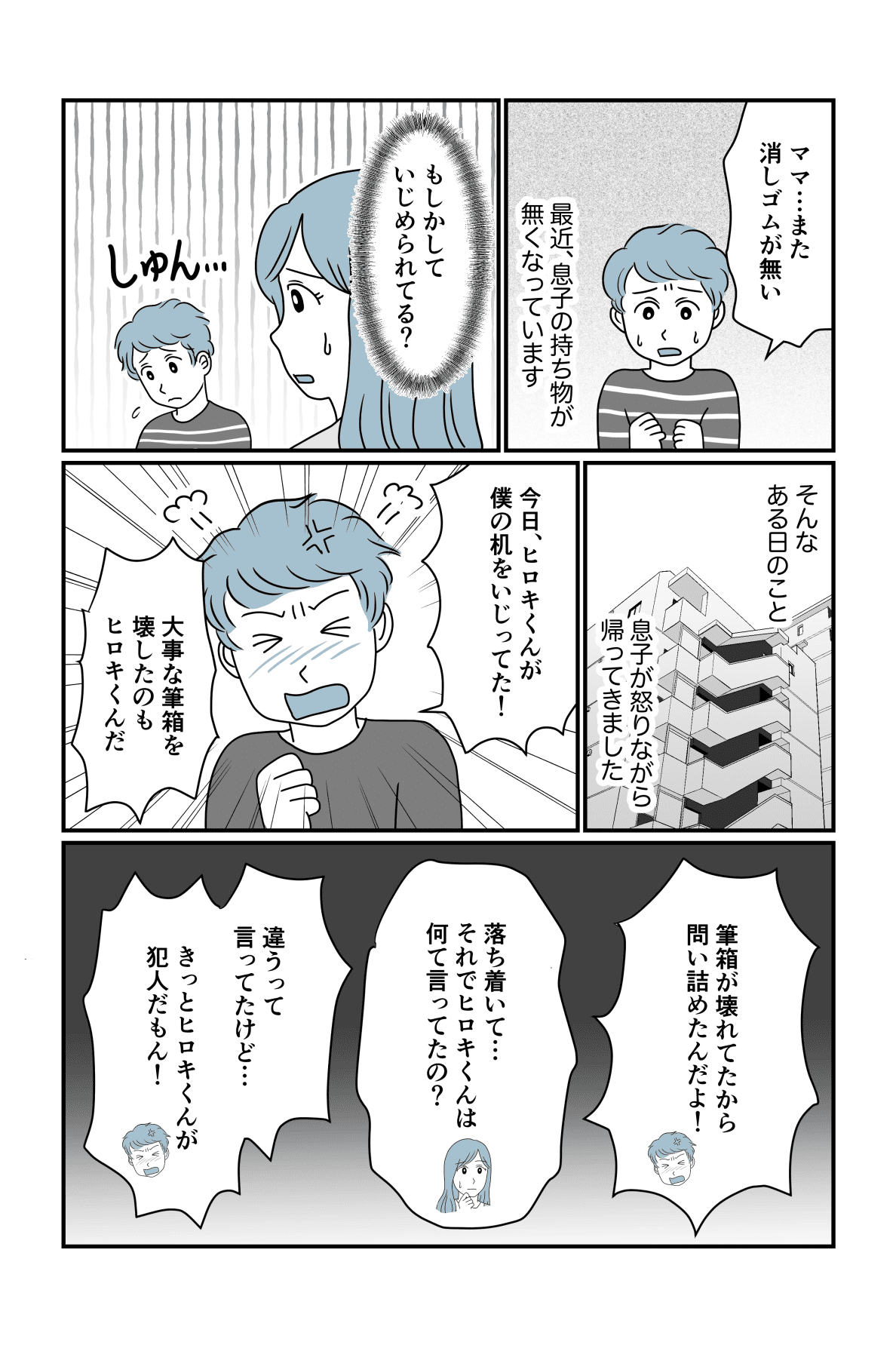 子どもが恥かかされた　Ａママサイド1