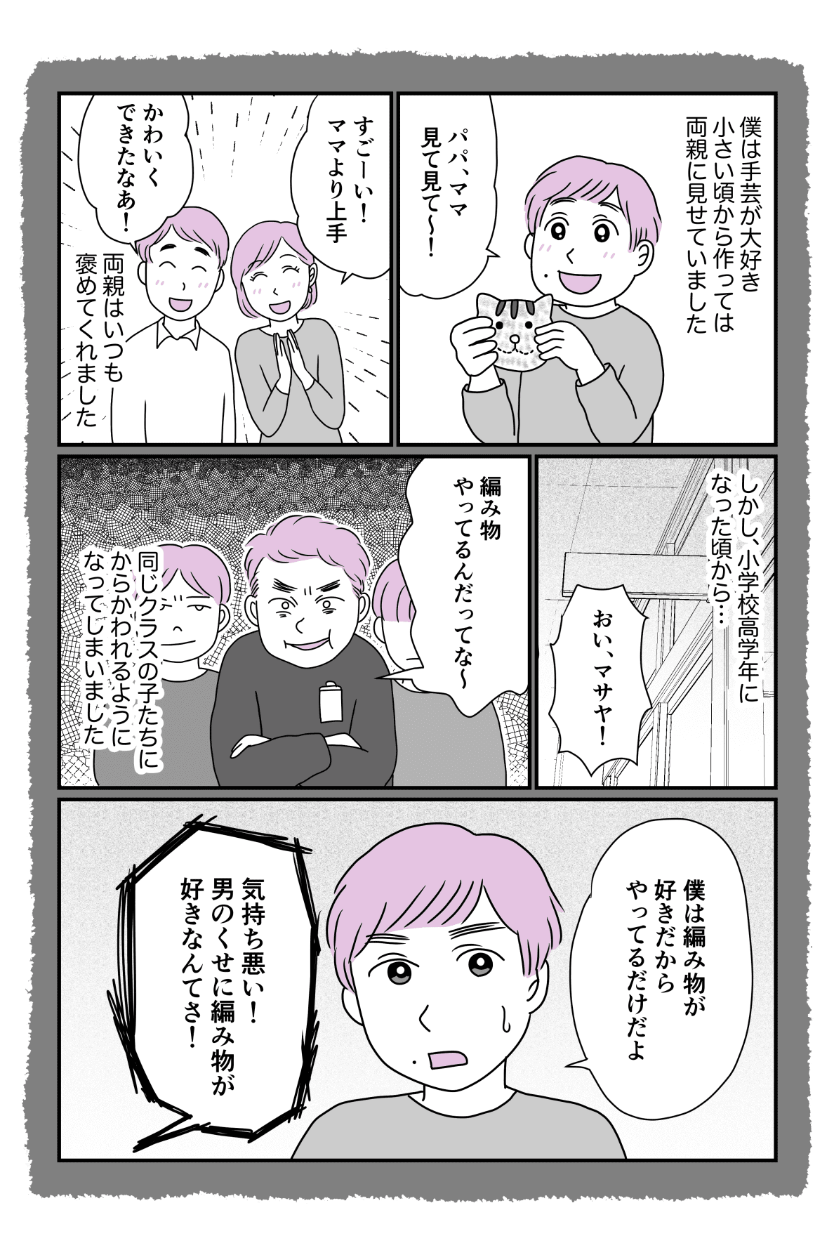 男子が手芸部　息子サイド1