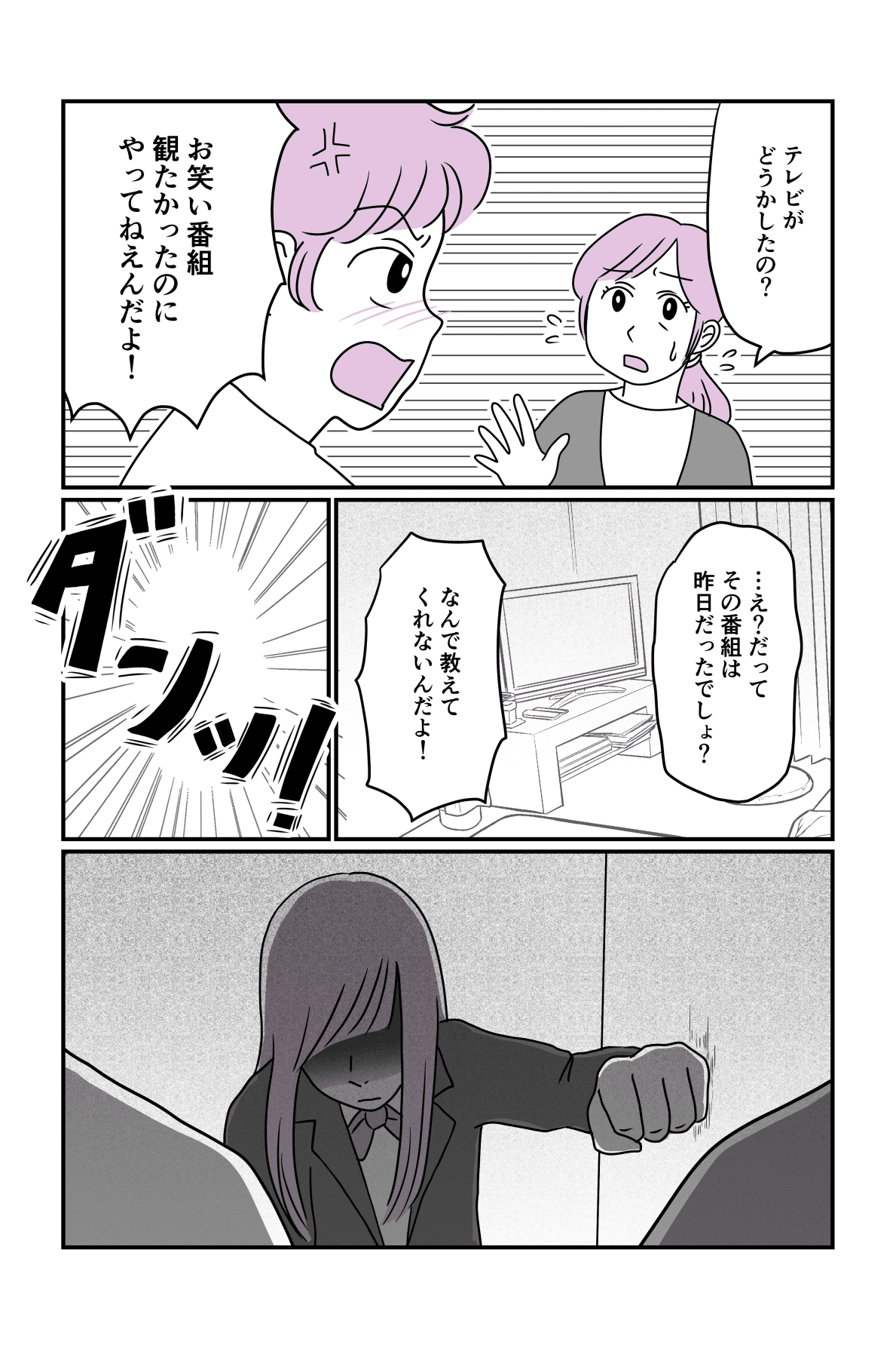 娘の辛辣な言葉2