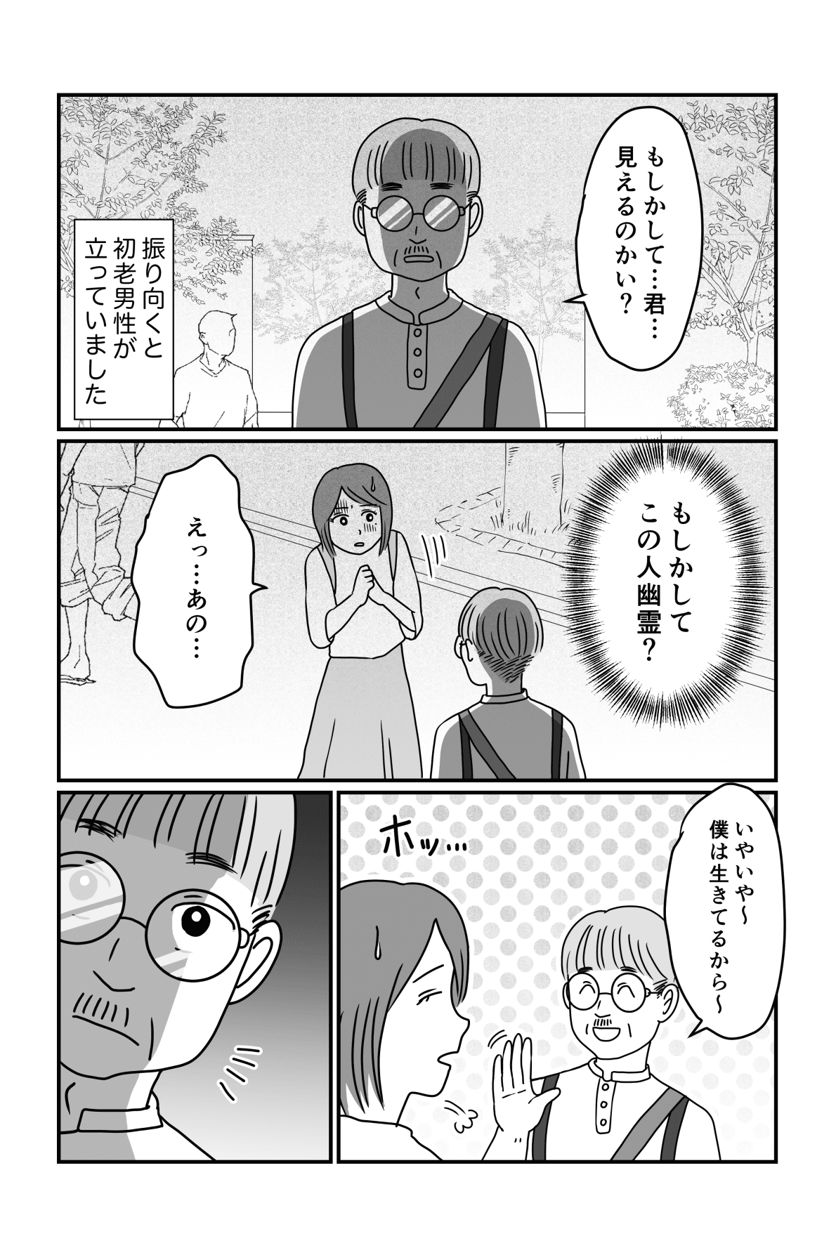 幽霊を避けて歩く友人後編1