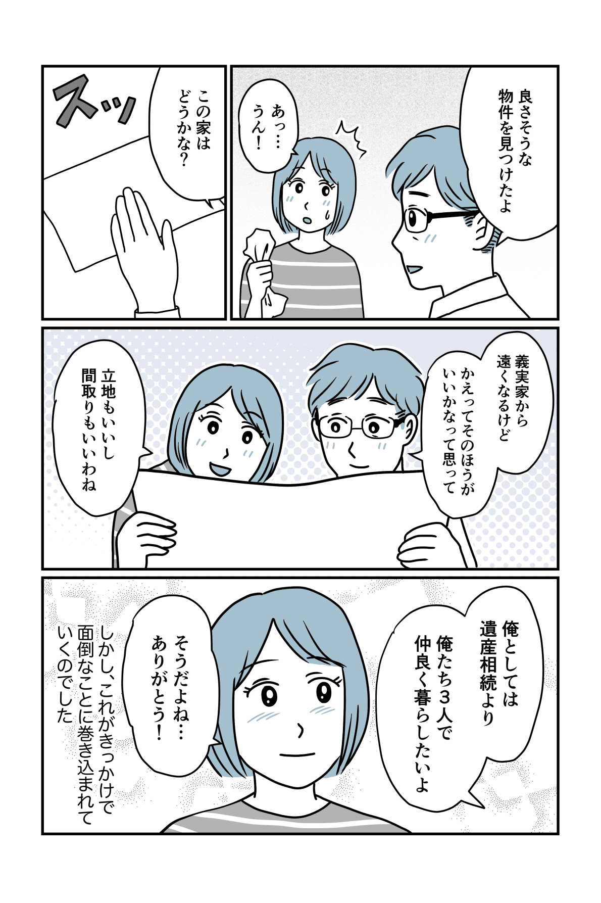 【中編】旦那の元嫁と今でも仲良しの義母。