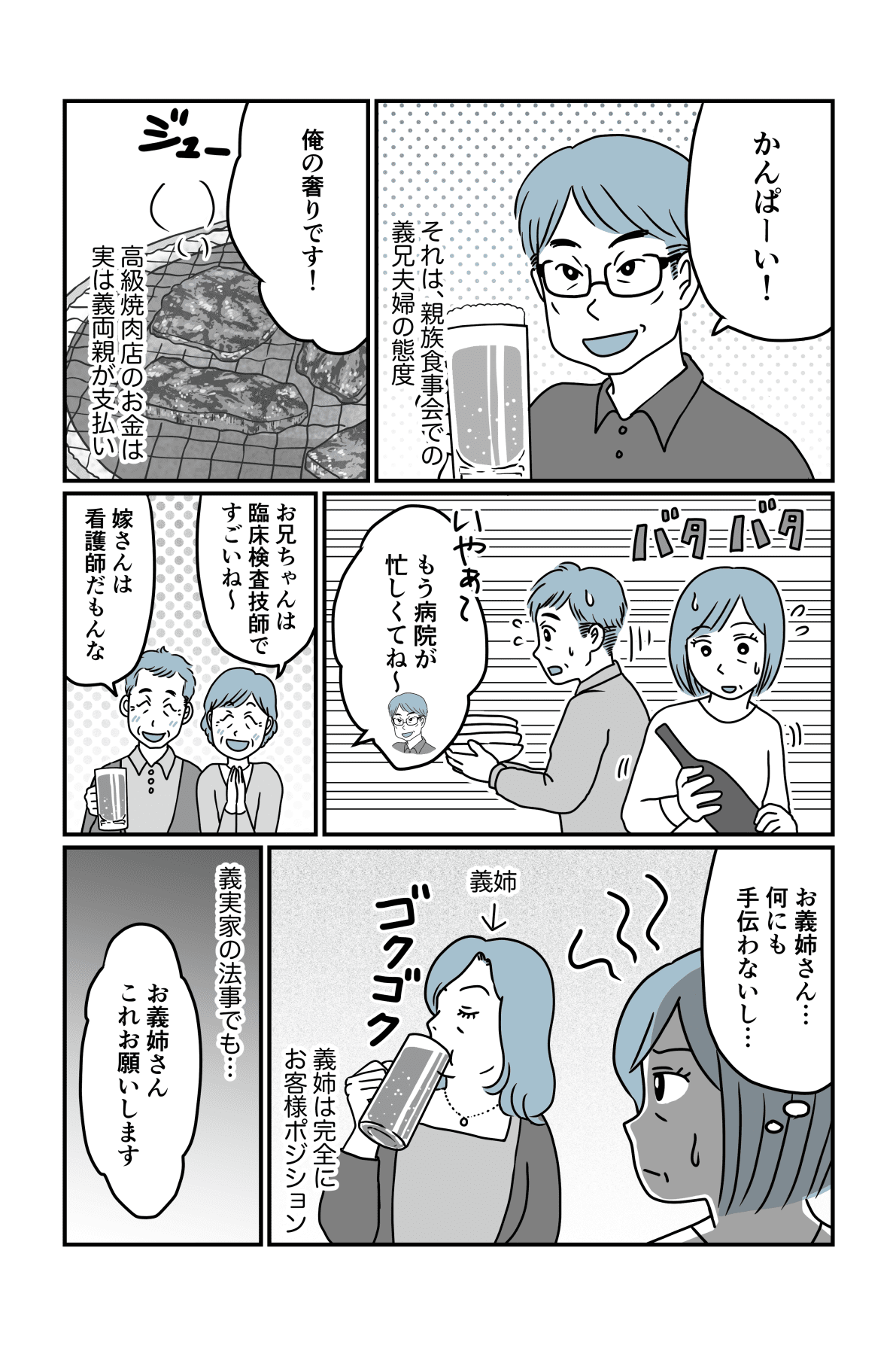 丸投げ義実家前編2