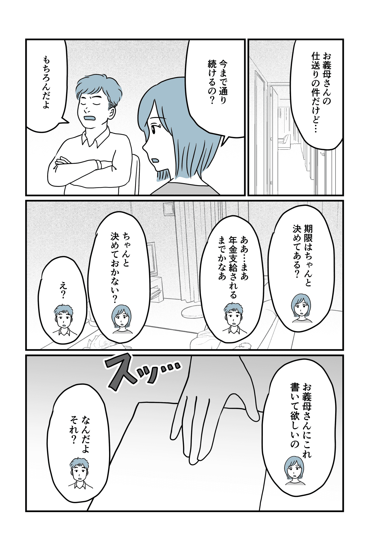 義母への援助3−1