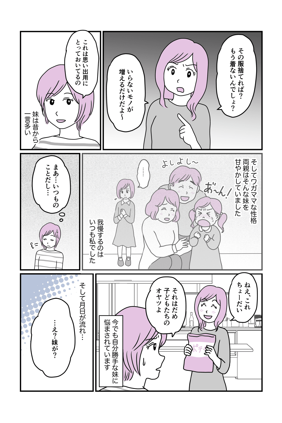 【前編】ワガママな妹が妊娠！2