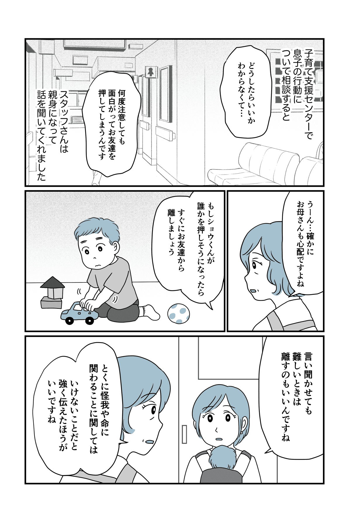 ママ友を怒らせた2−1