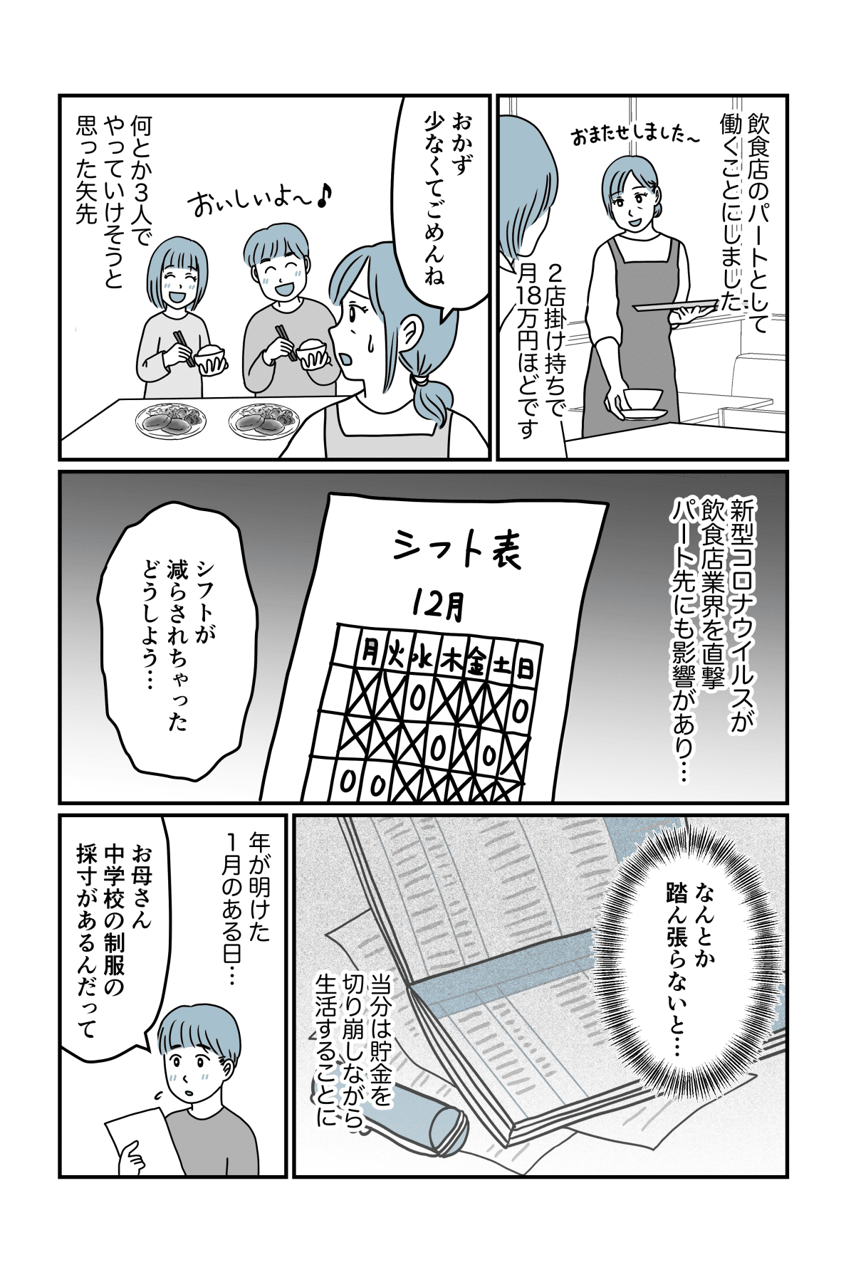 制服が買えない前編2