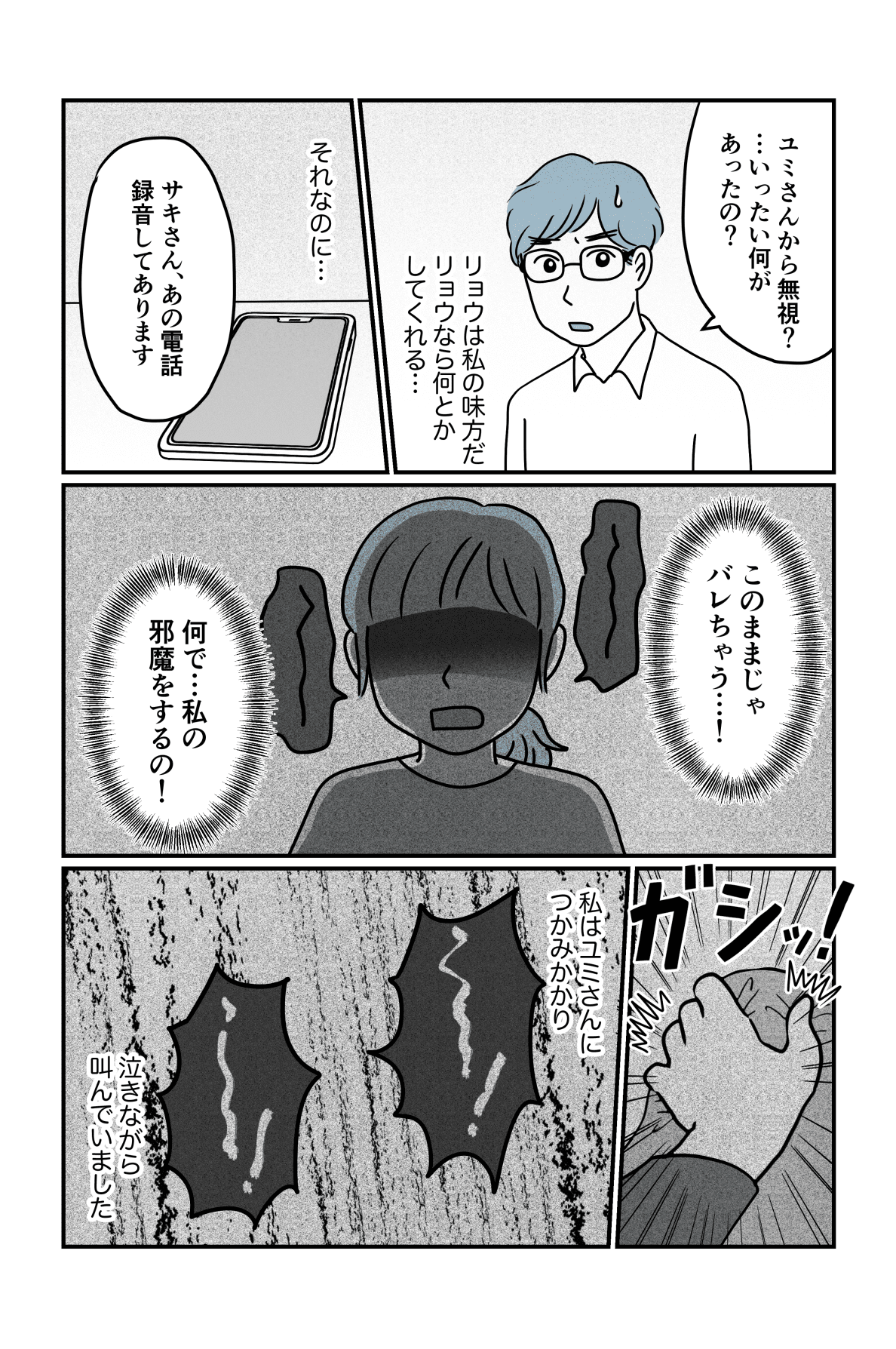 サキさんside4−1