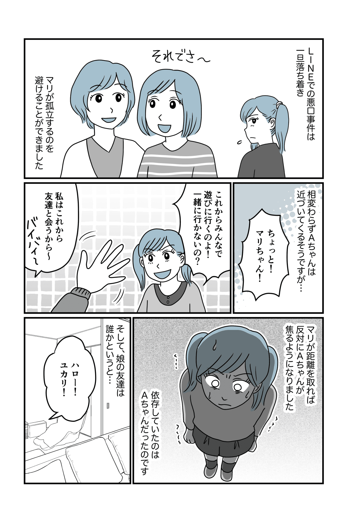 娘が仲間はずれ後編2