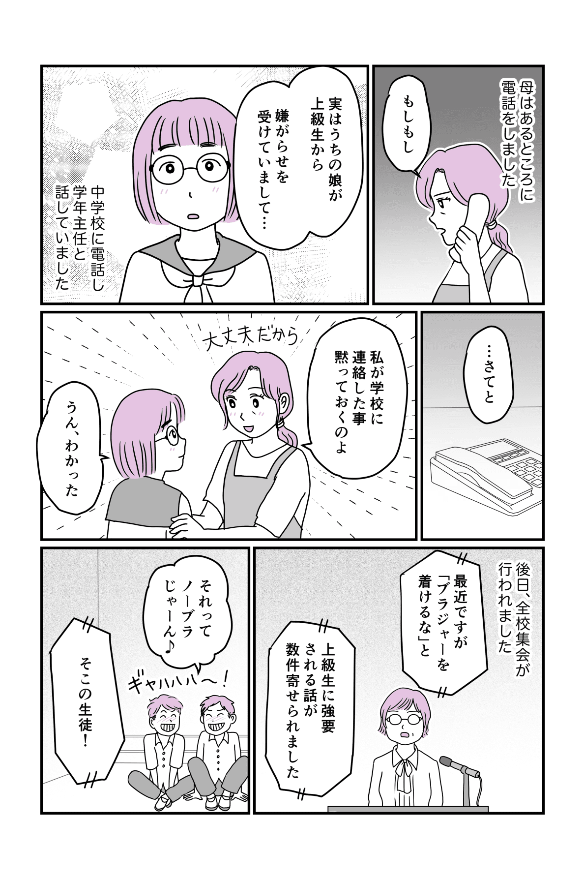 【後編】中学生時代に受けた嫌がらせ……1