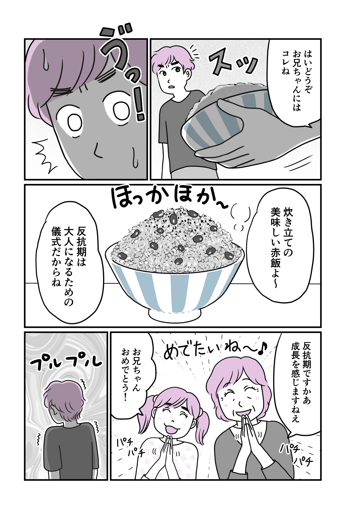 赤飯息子後編2