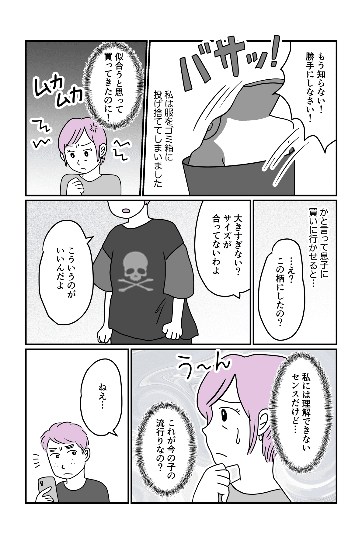 服で子どもとケンカ前編2