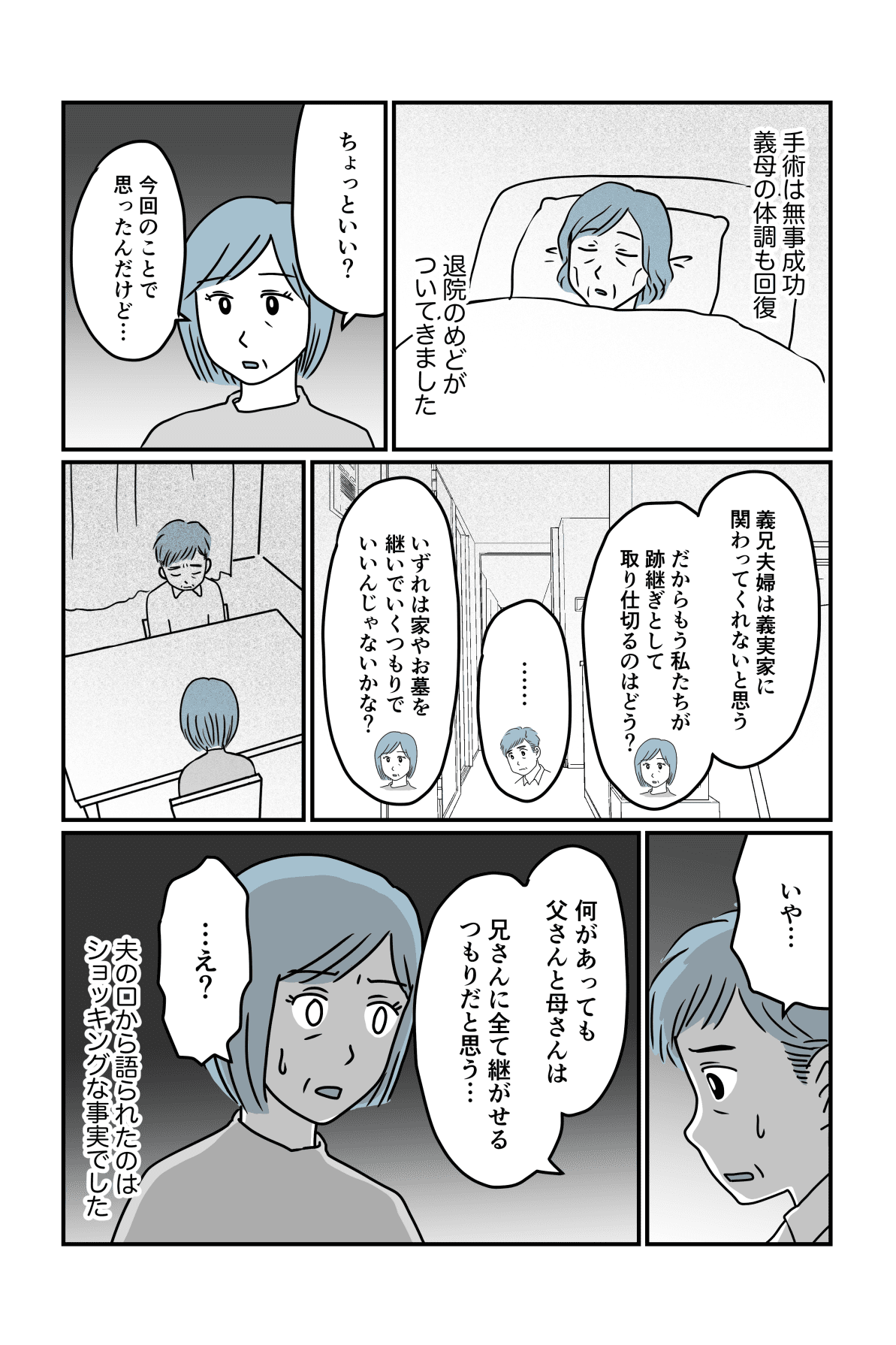 丸投げ義実家中編3