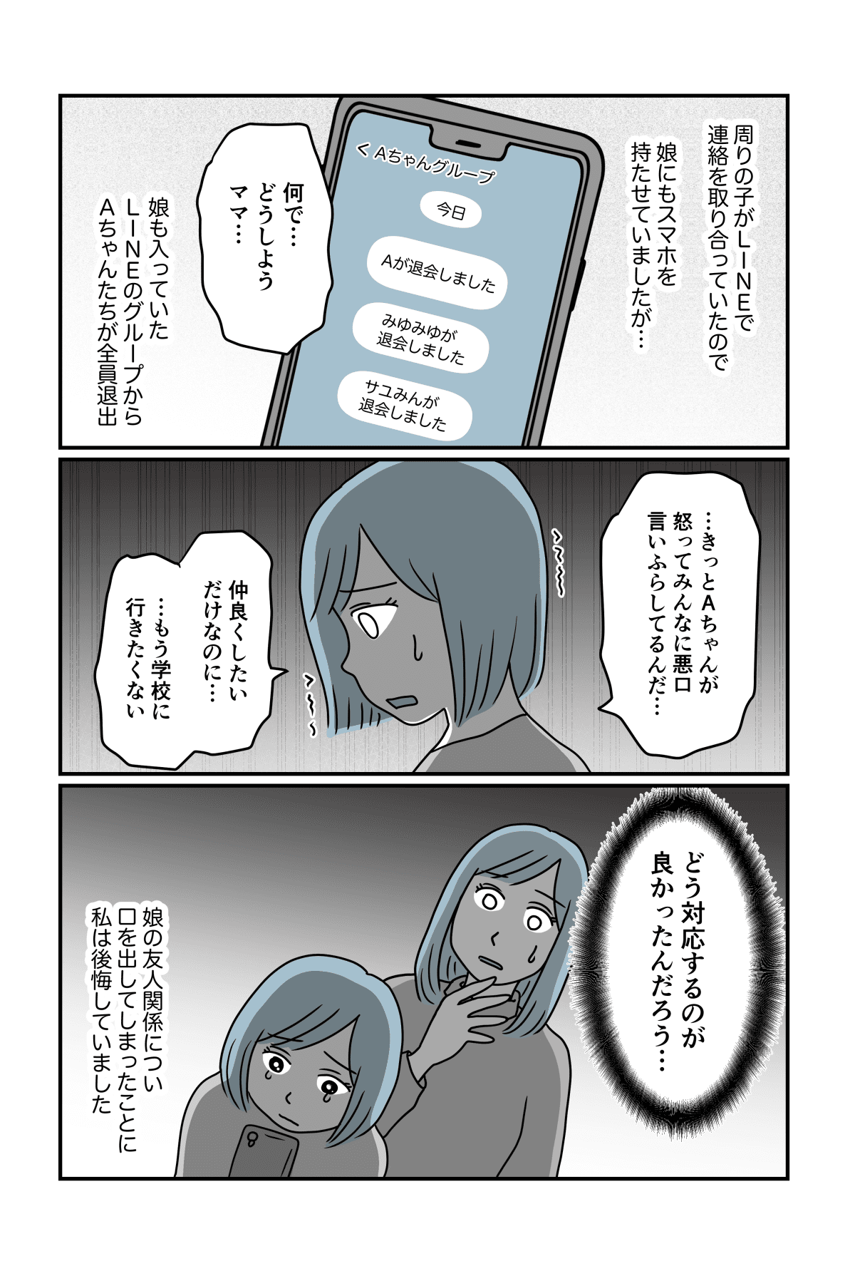 娘が仲間はずれ前編3