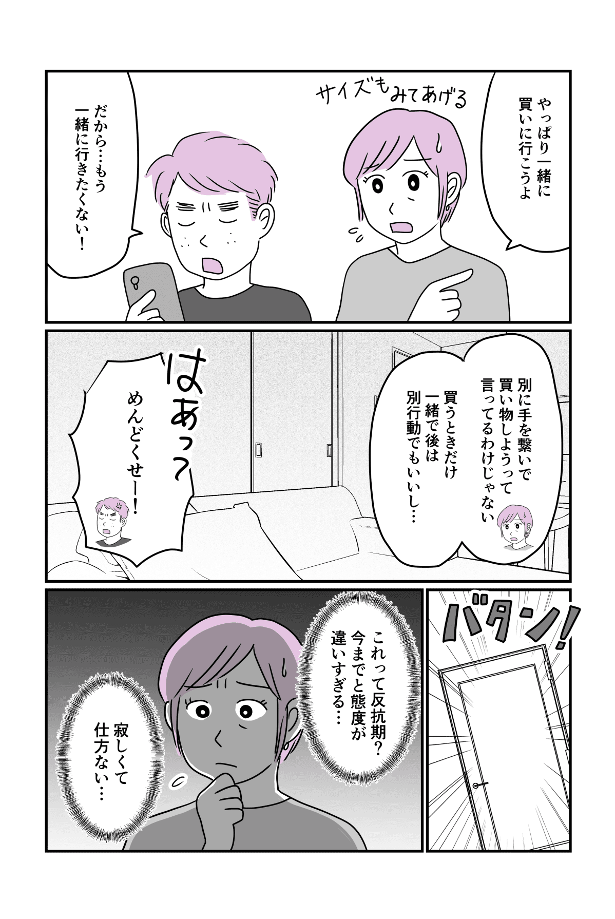 服で子どもとケンカ前編3