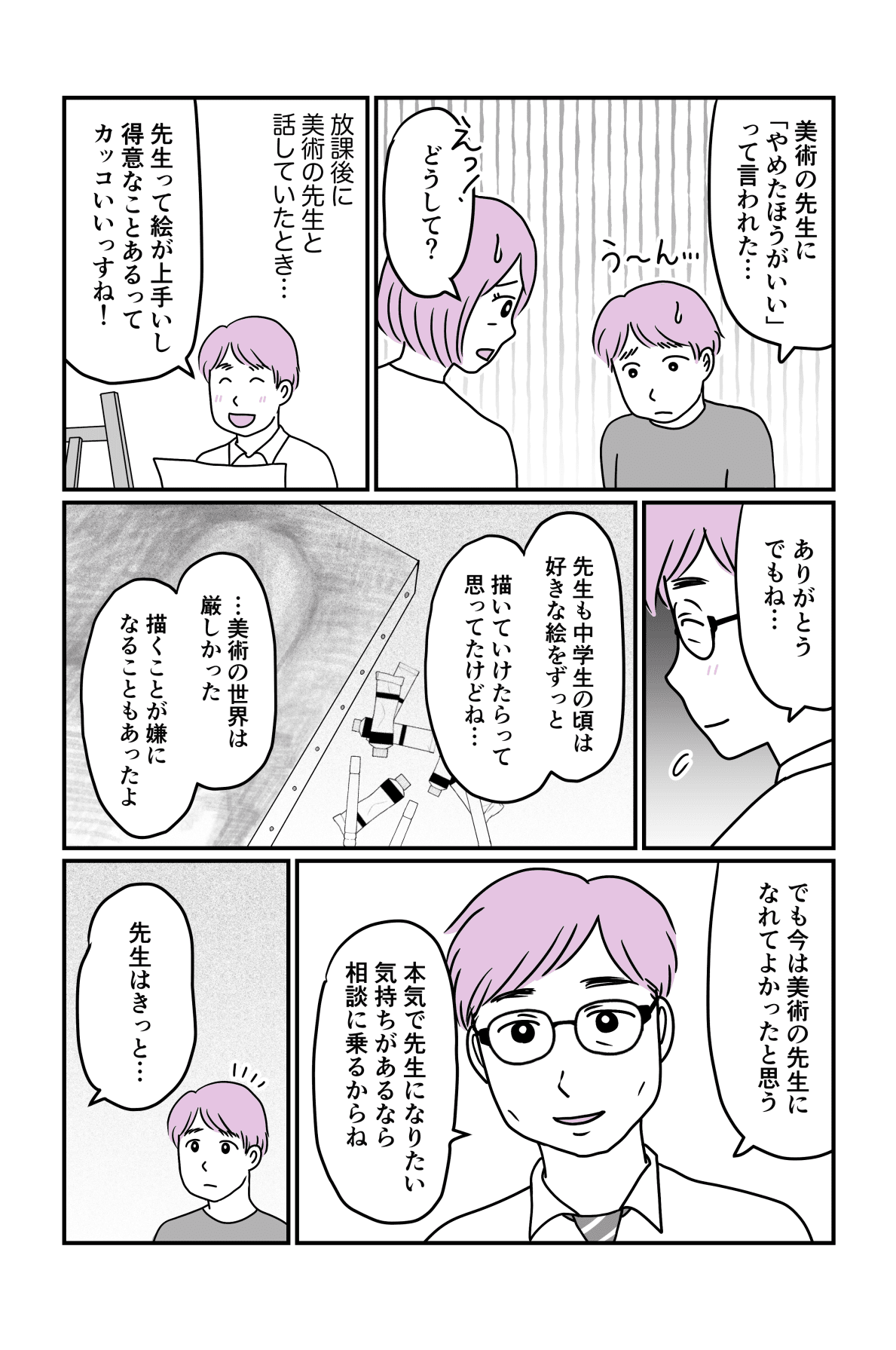 美術教師になりたい息子2