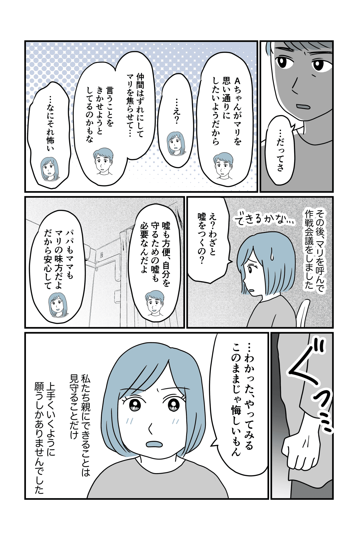 娘が仲間はずれ中編3