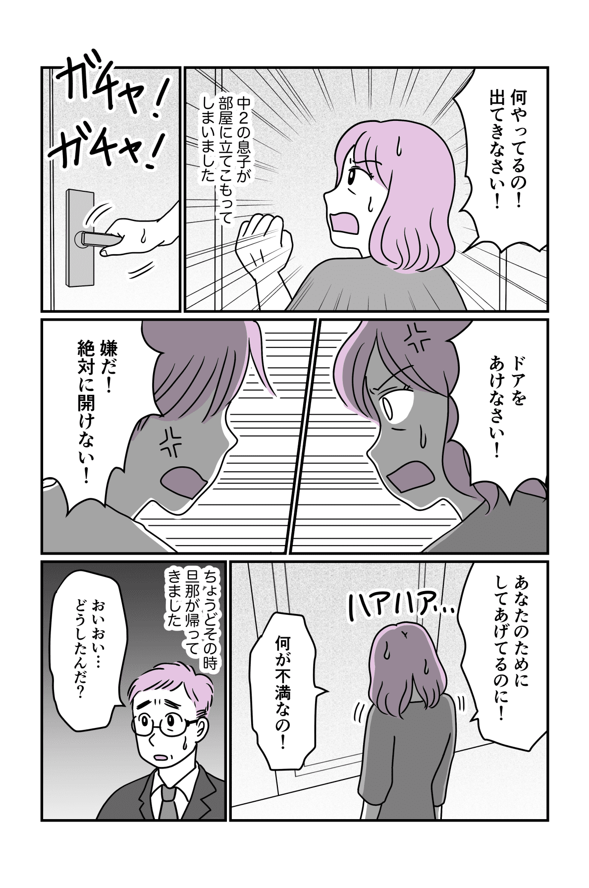 立てこもり息子1