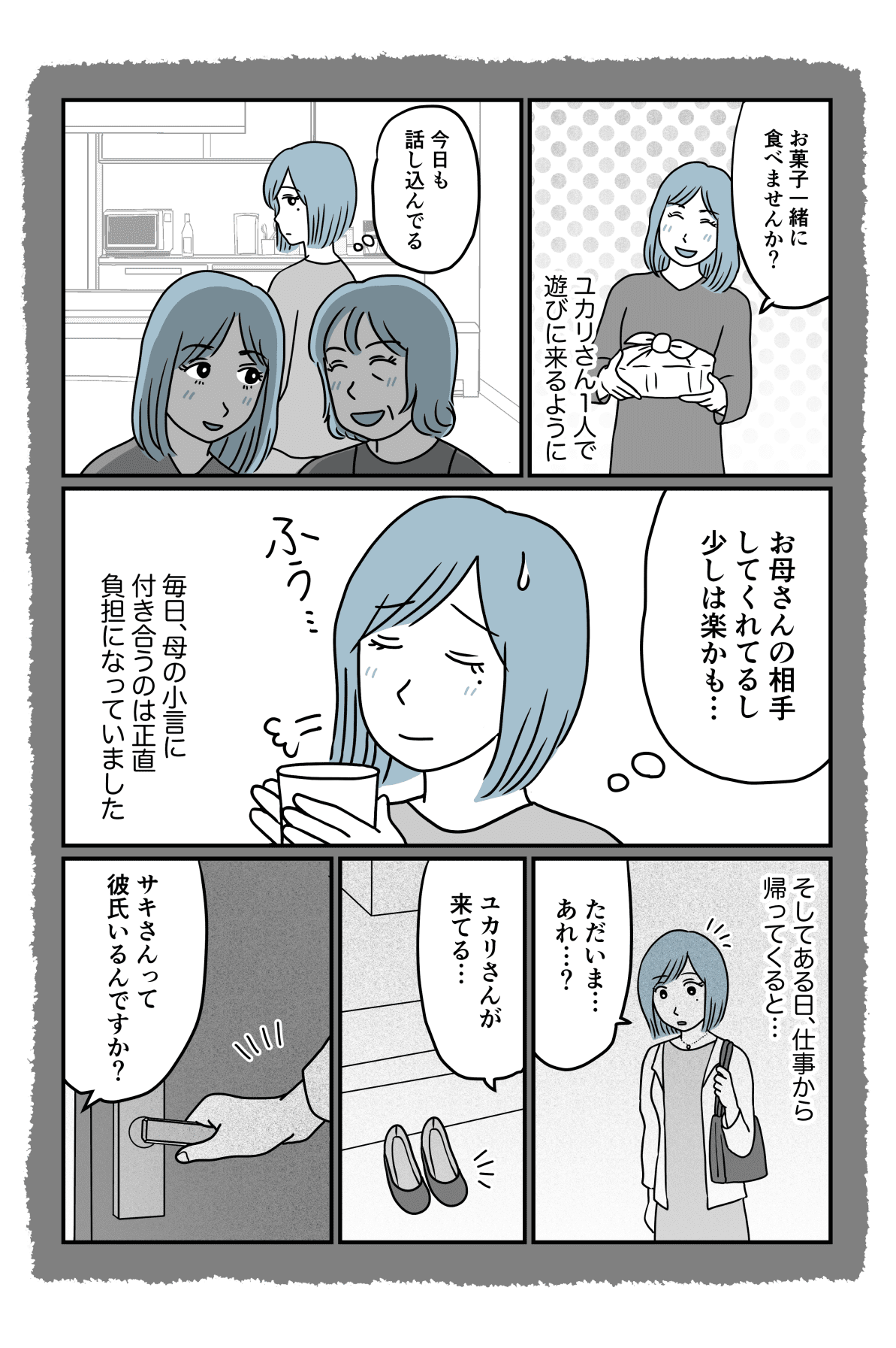 サキさんside2−2