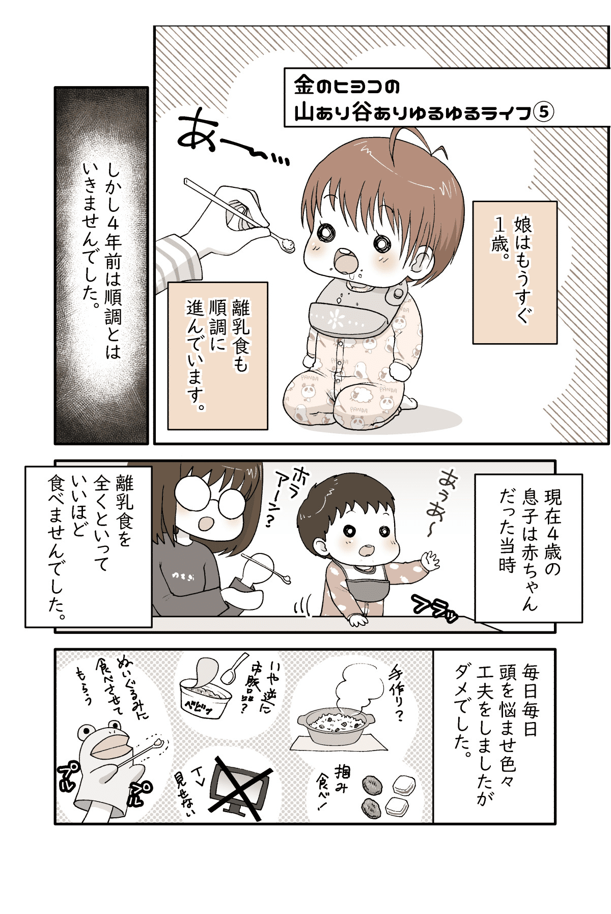 修正版_山あり谷あり5