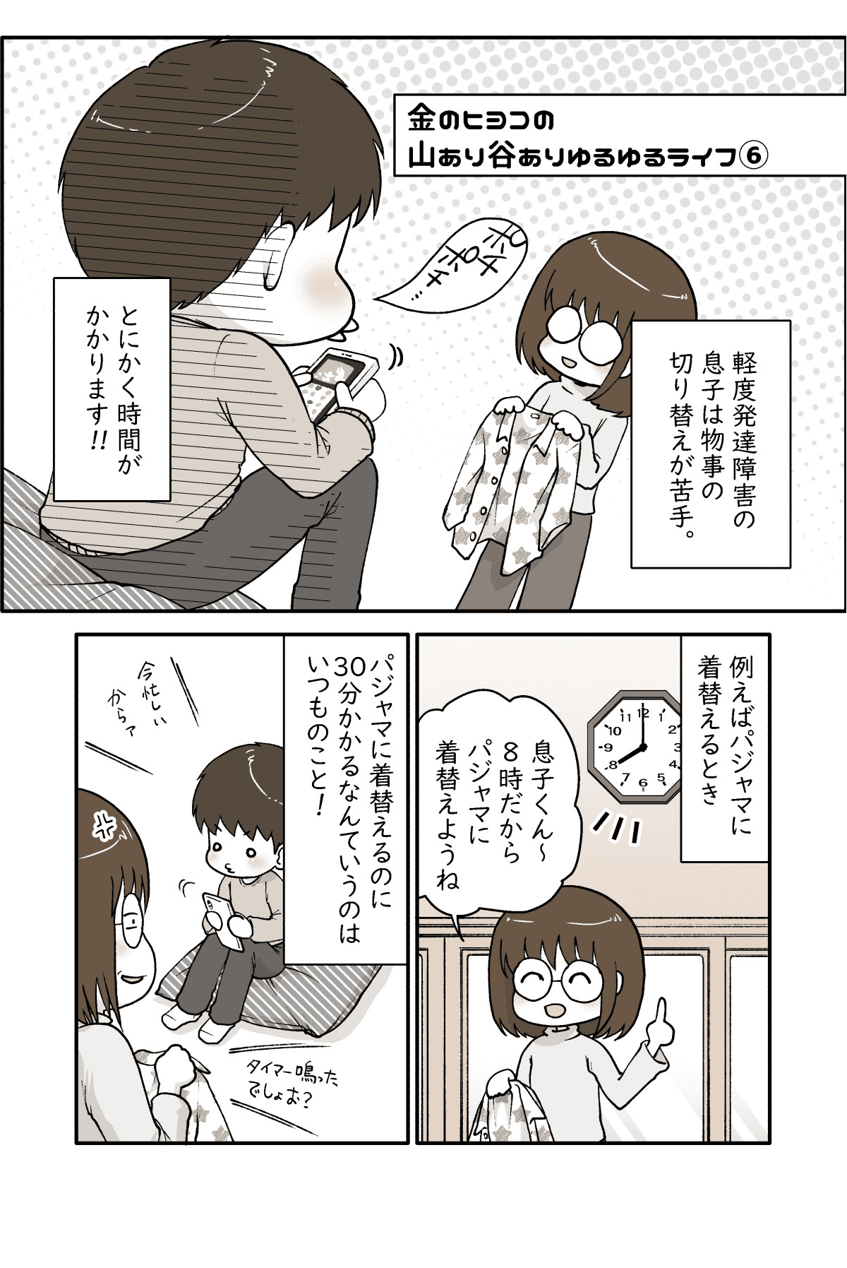 修正版_山あり谷あり6