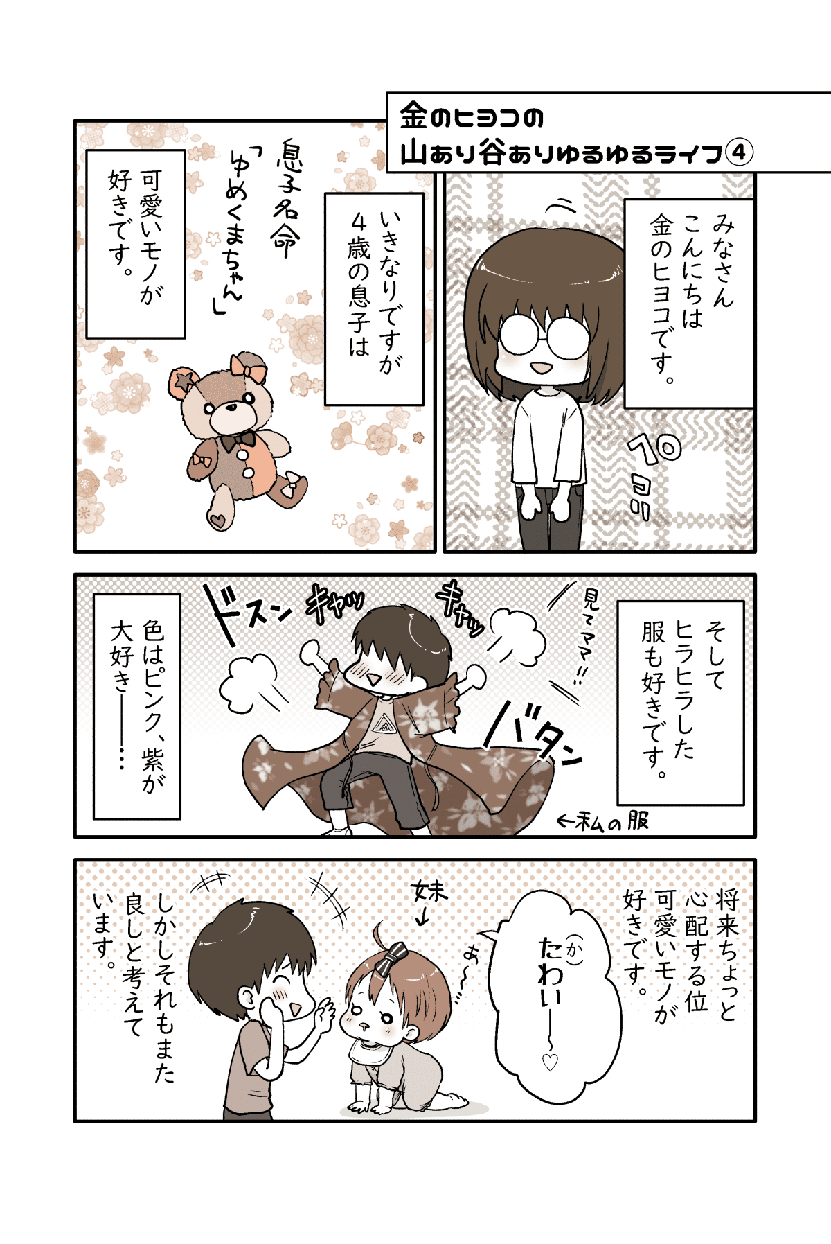 修正版_山あり谷あり4