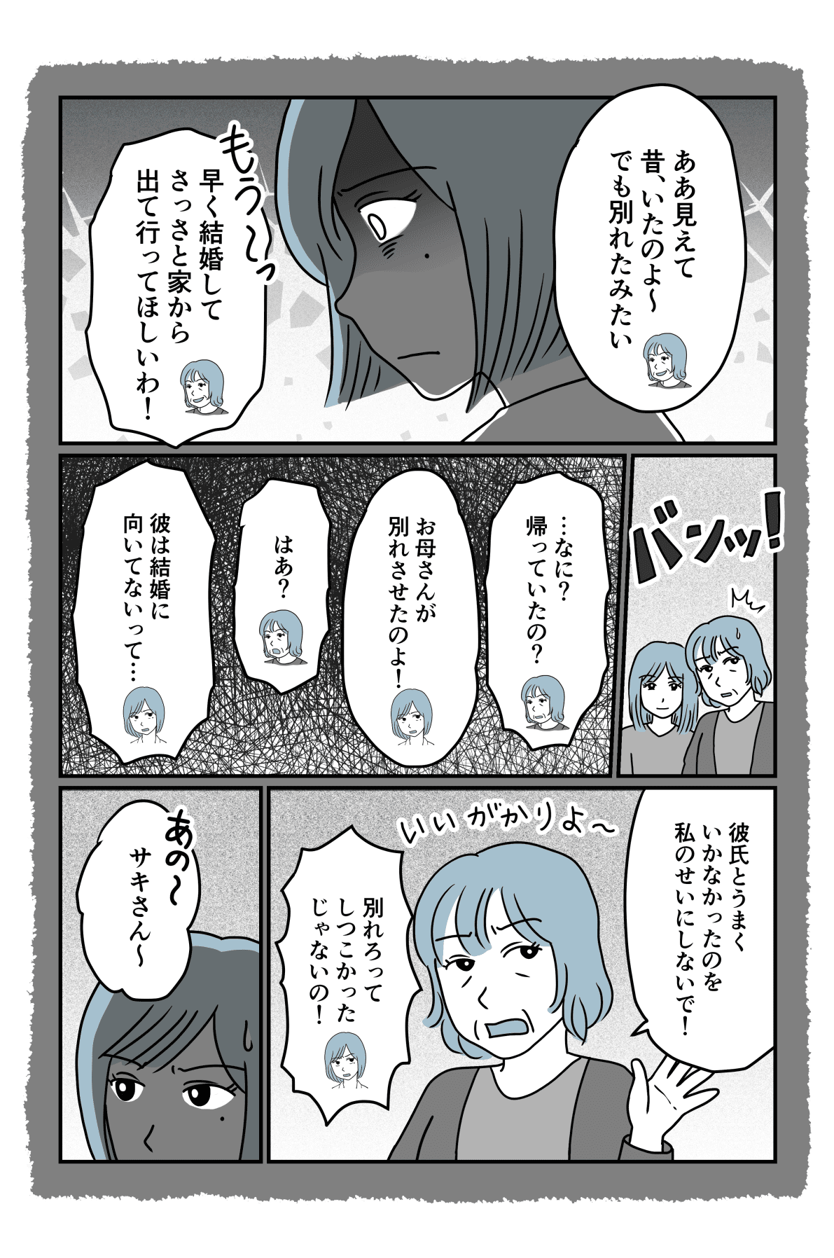 サキさんside2−3