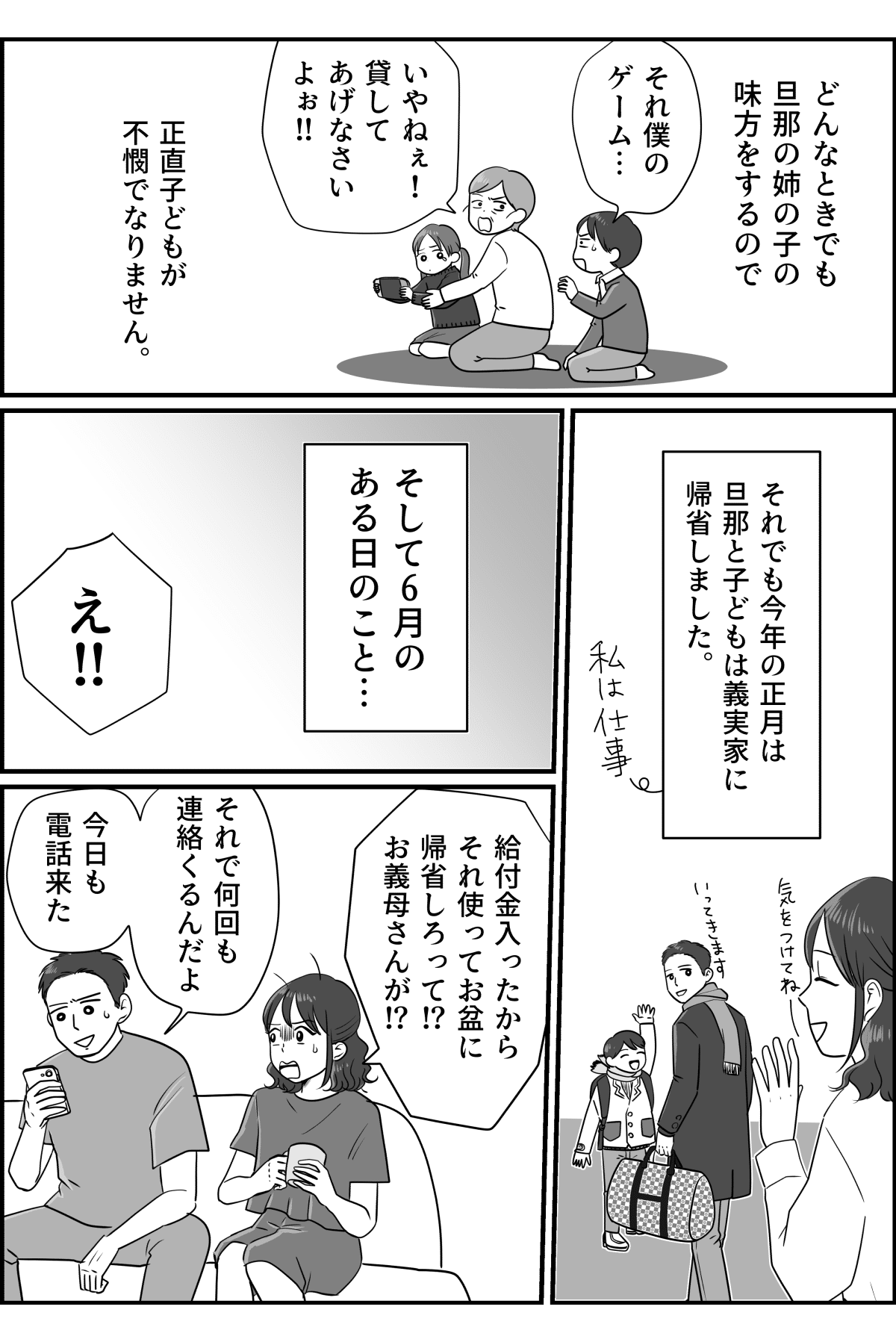 【前編】「給付金で帰省して」