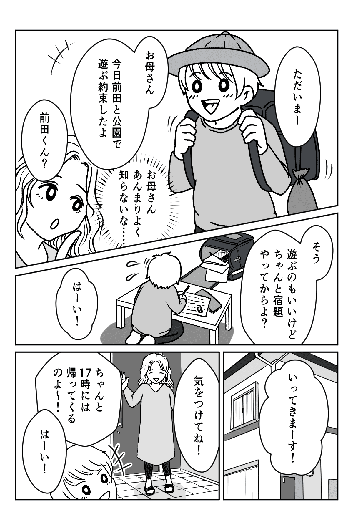 「約束したけど来なかった」