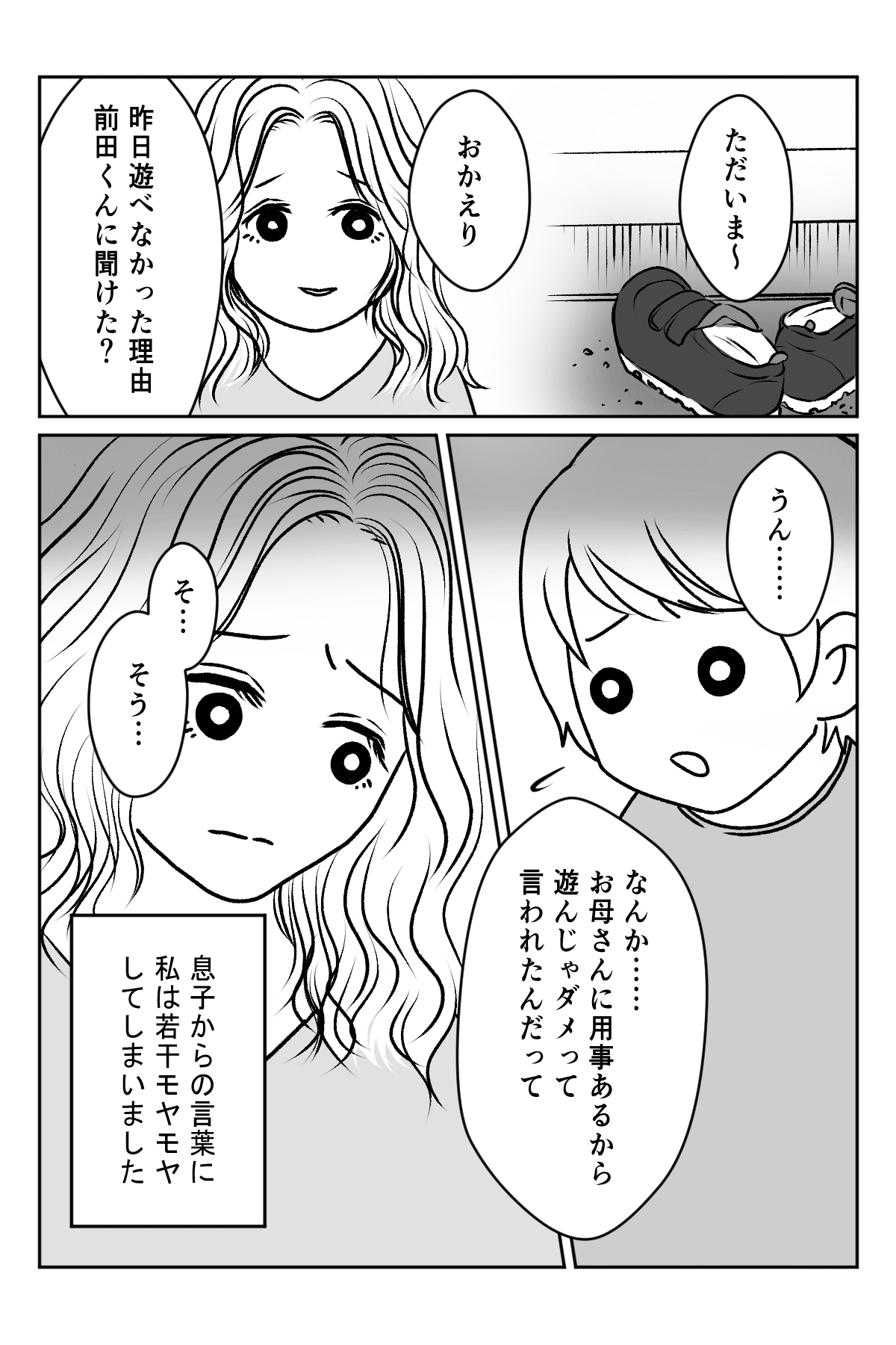 「約束したけど来なかった」