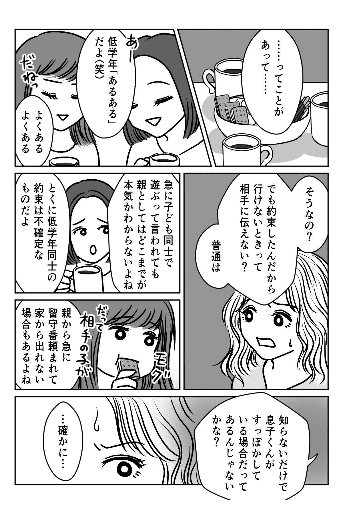 「約束したけど来なかった」